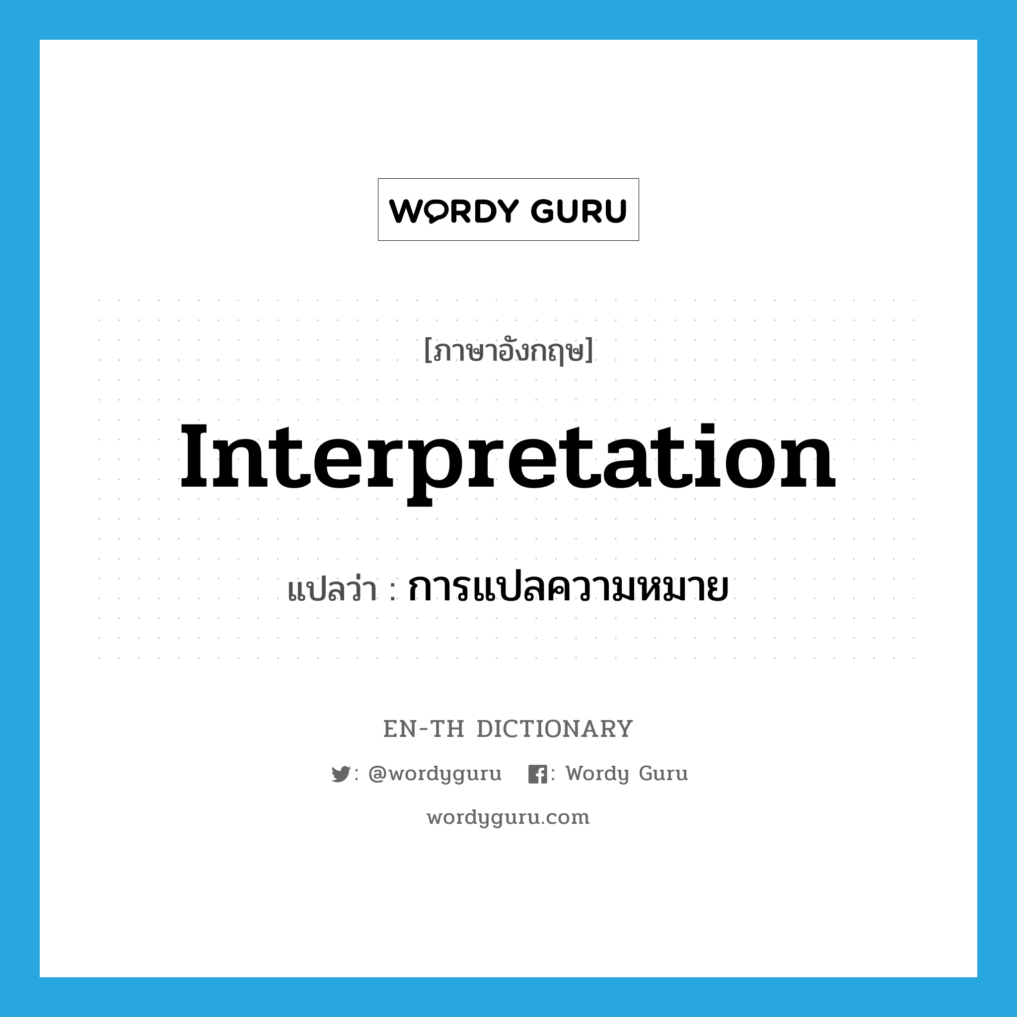 interpretation