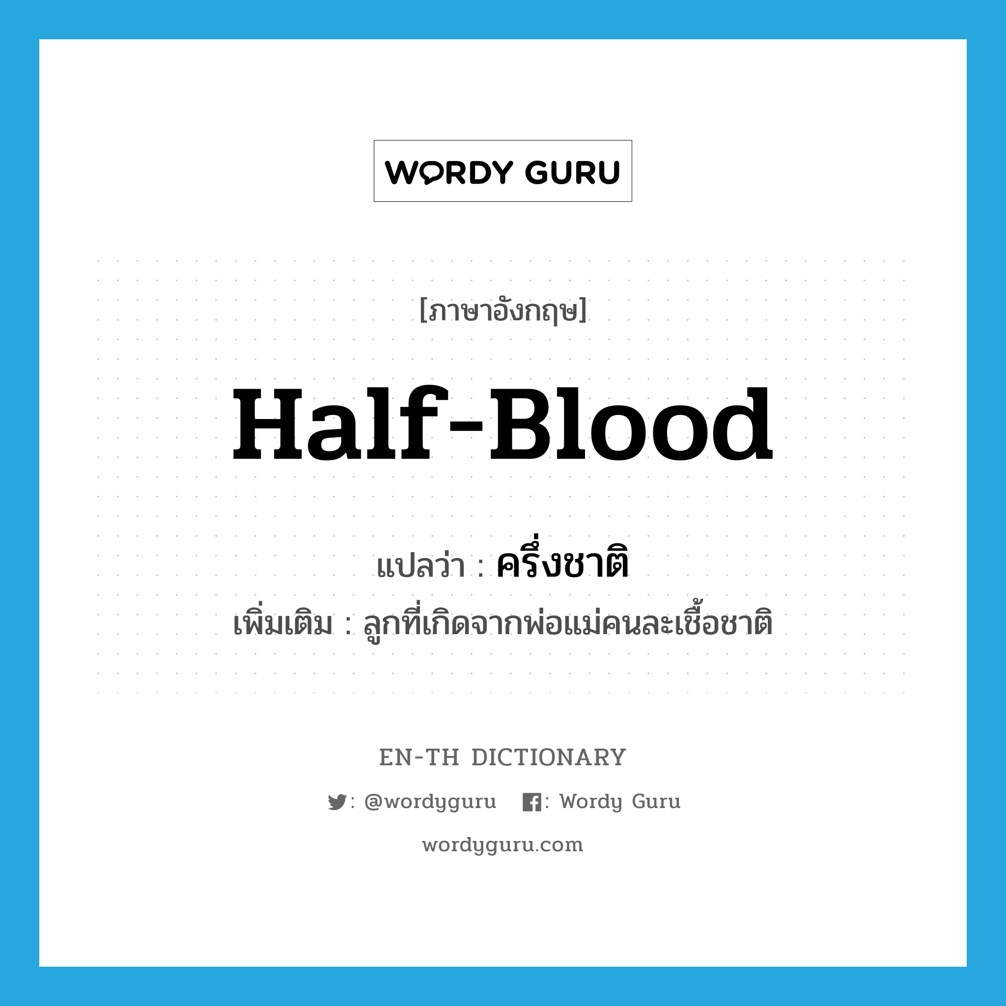 half-blood