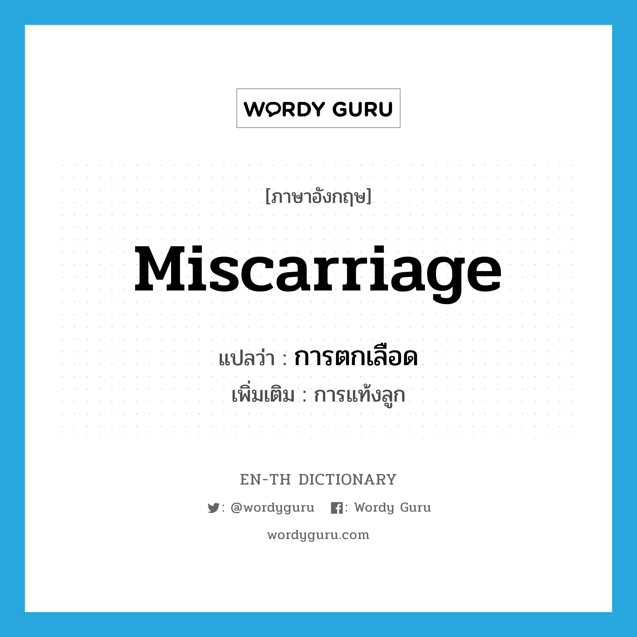 miscarriage