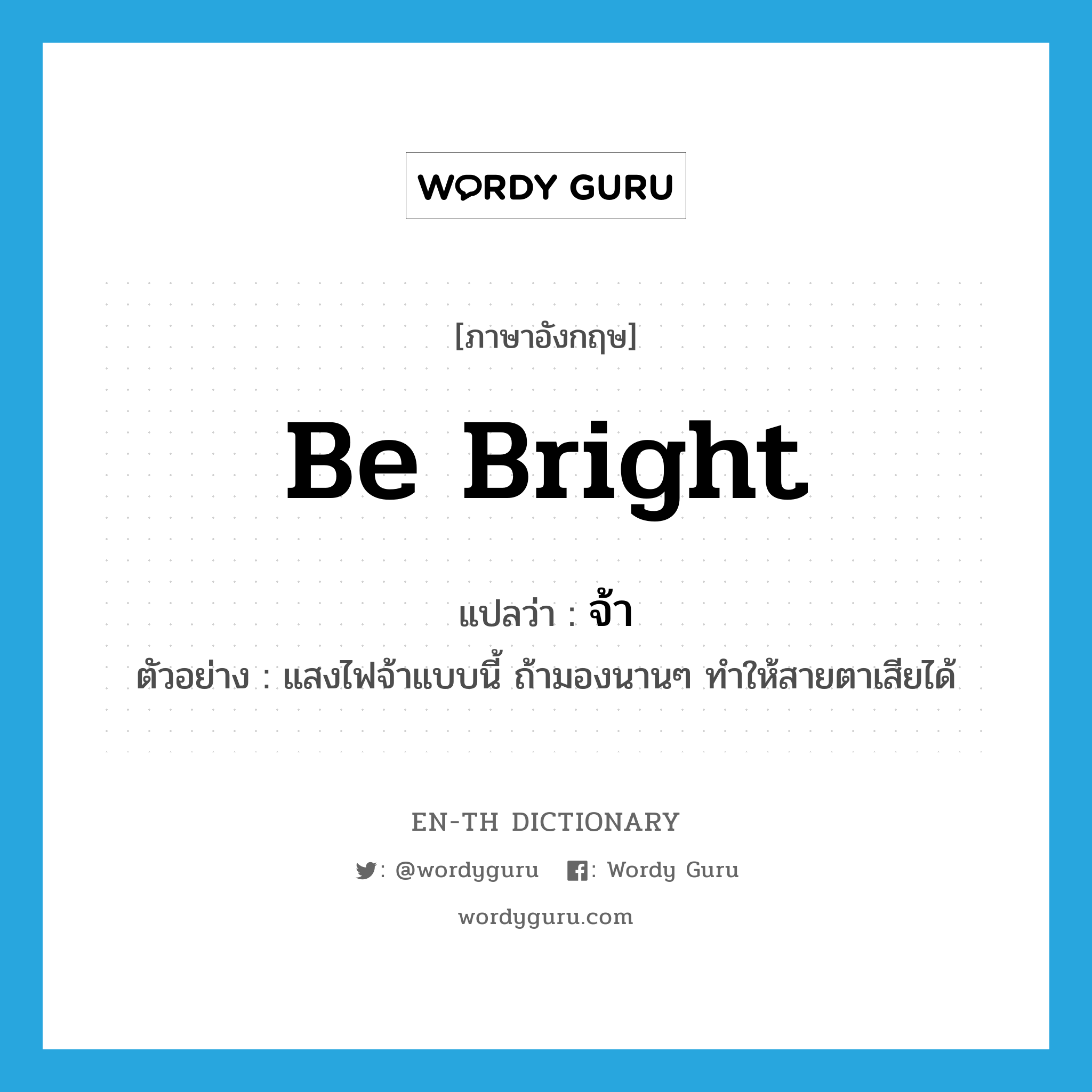 be bright