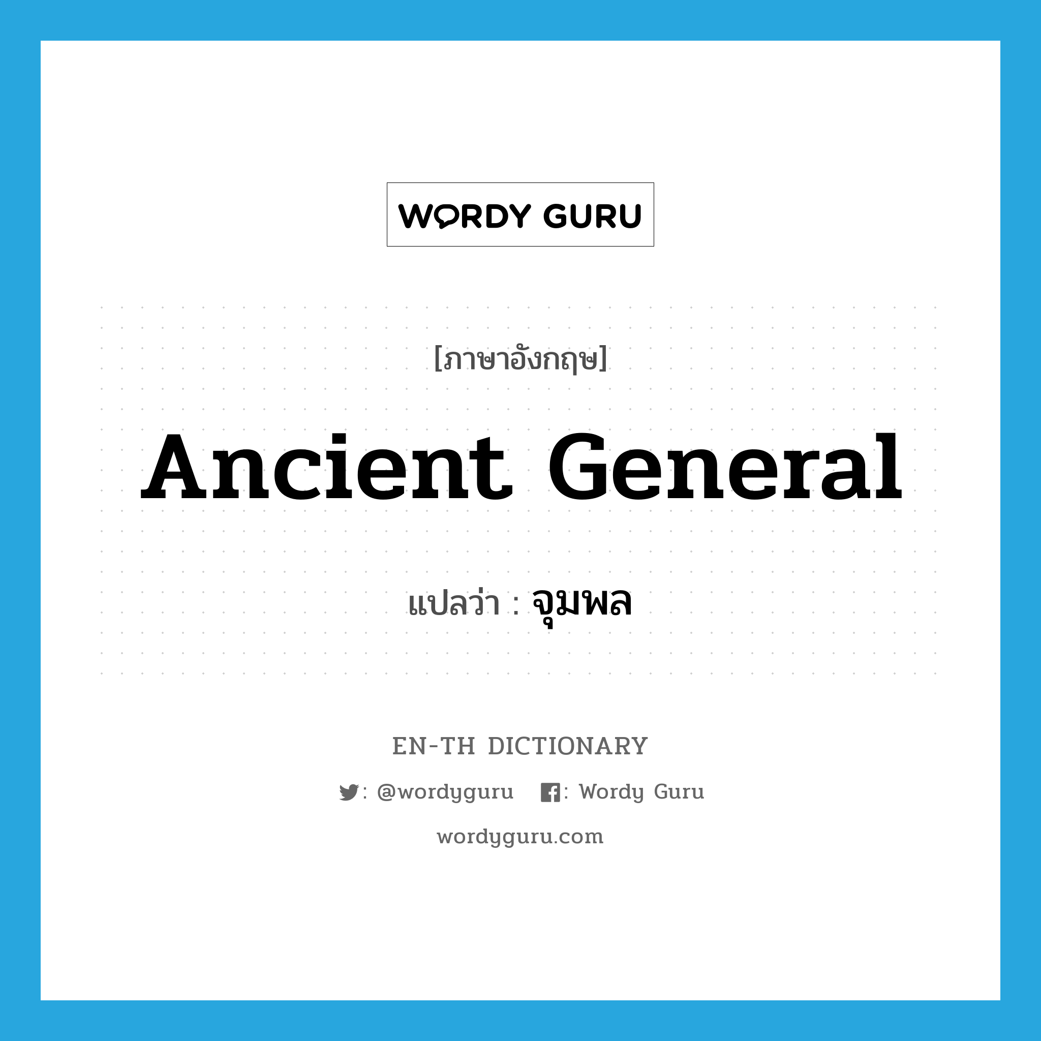 ancient general
