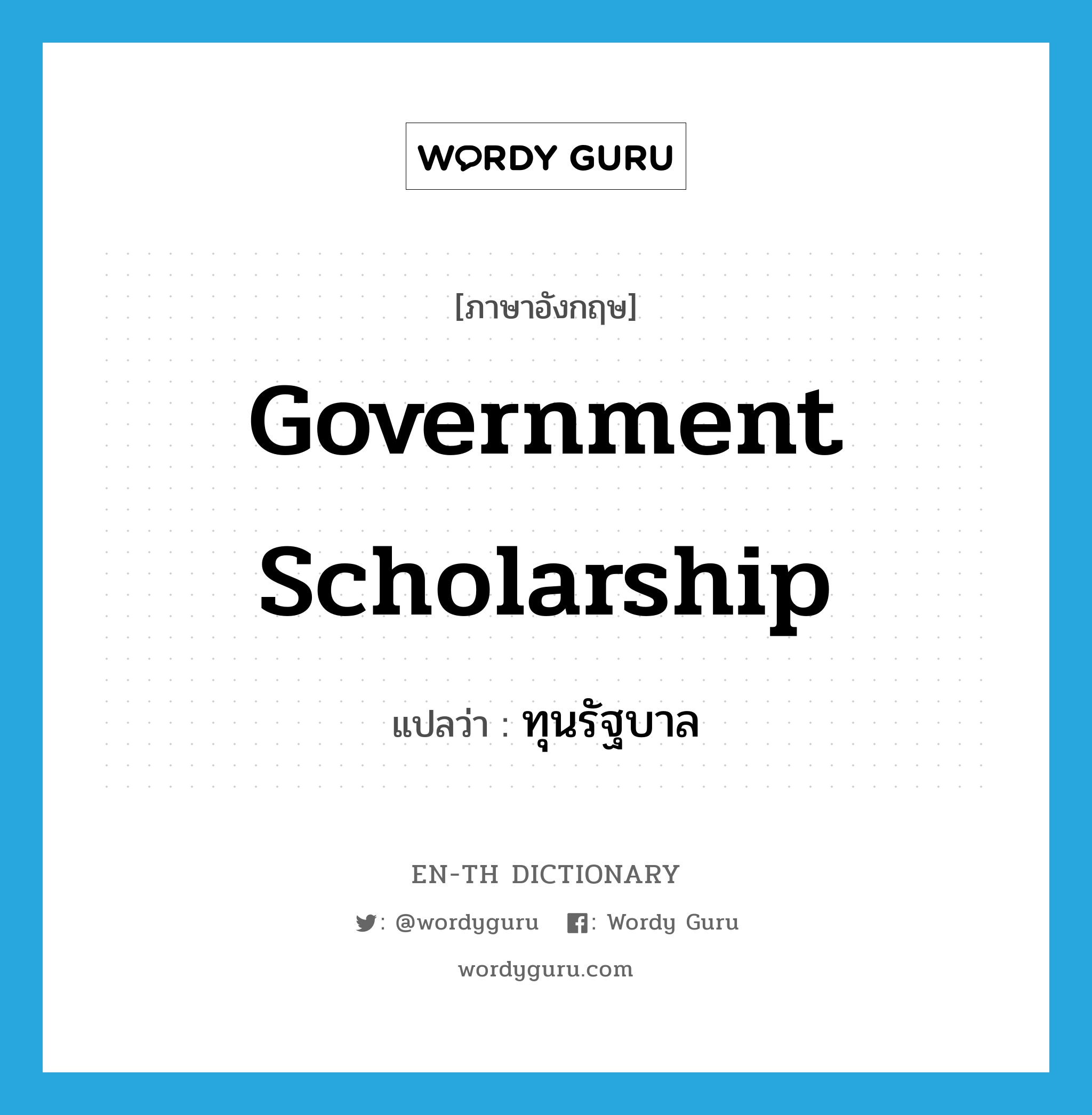 government scholarship