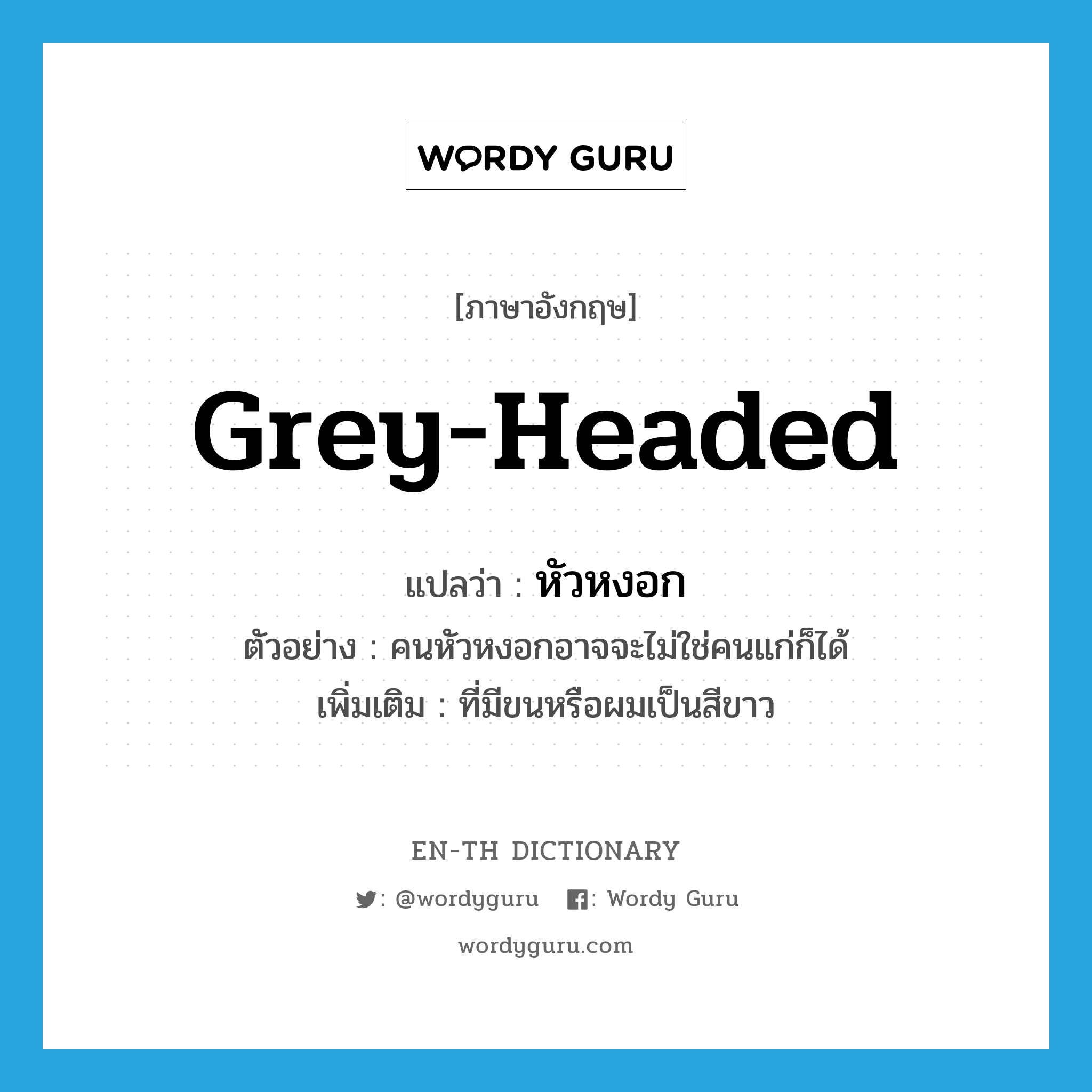 grey-headed