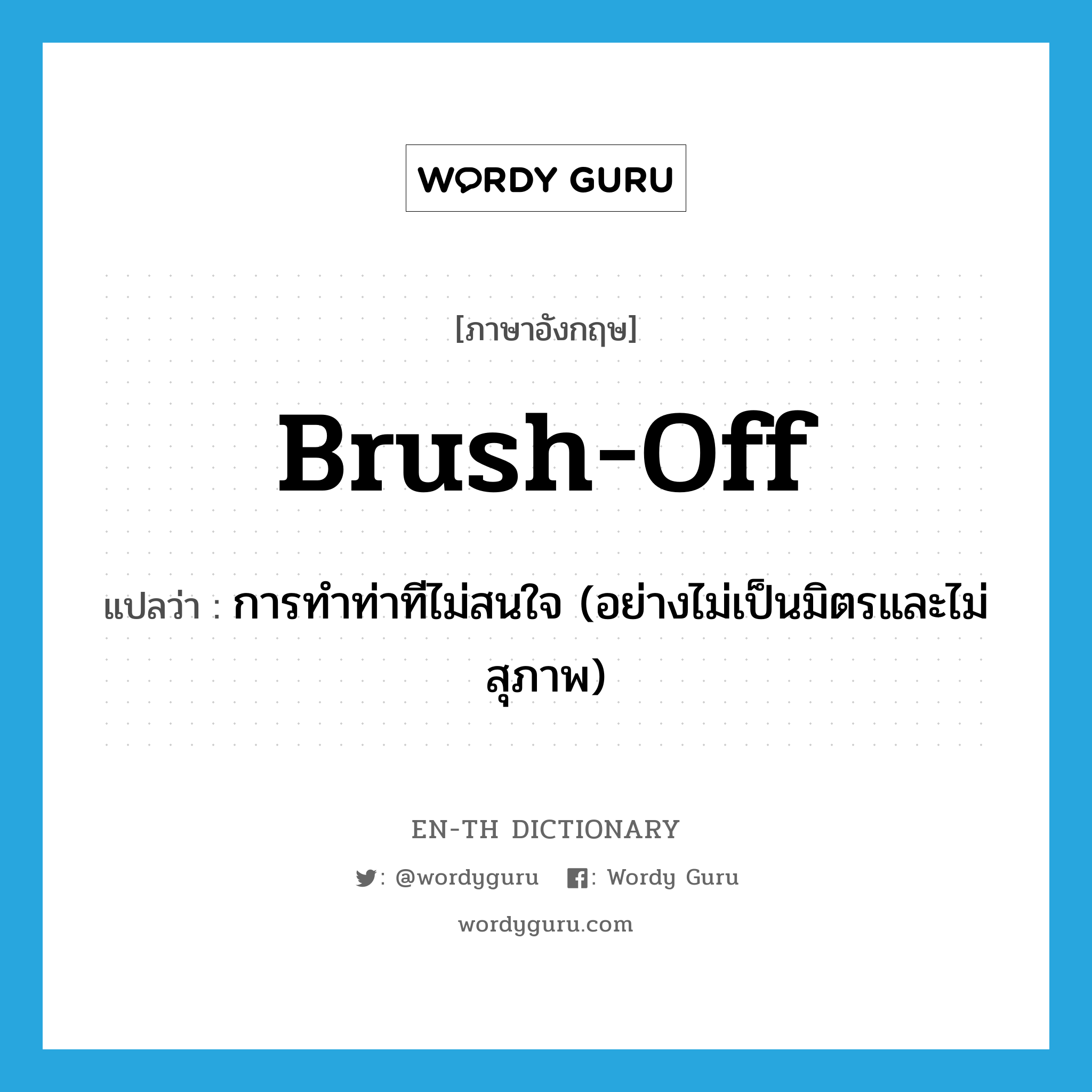 brush-off