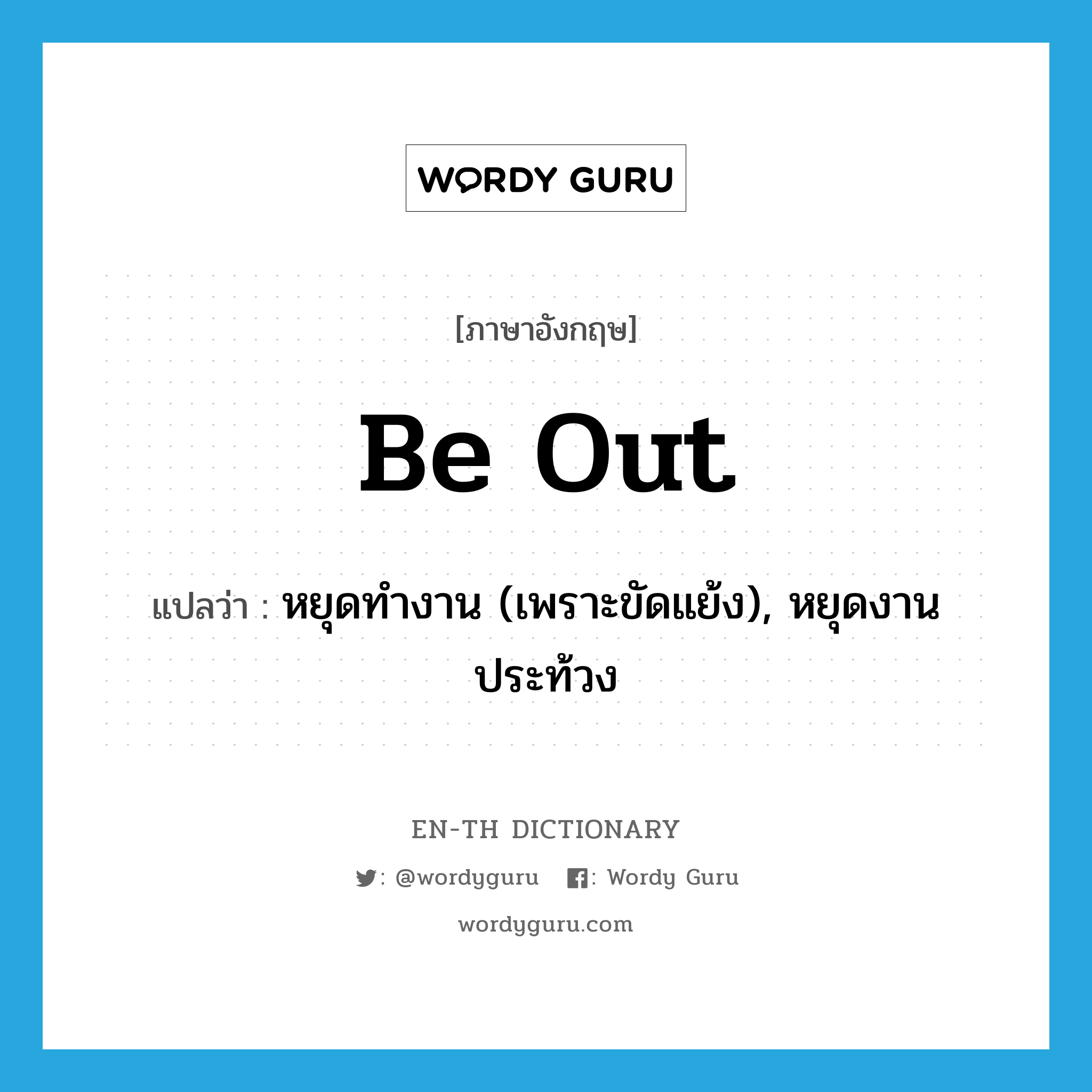be out