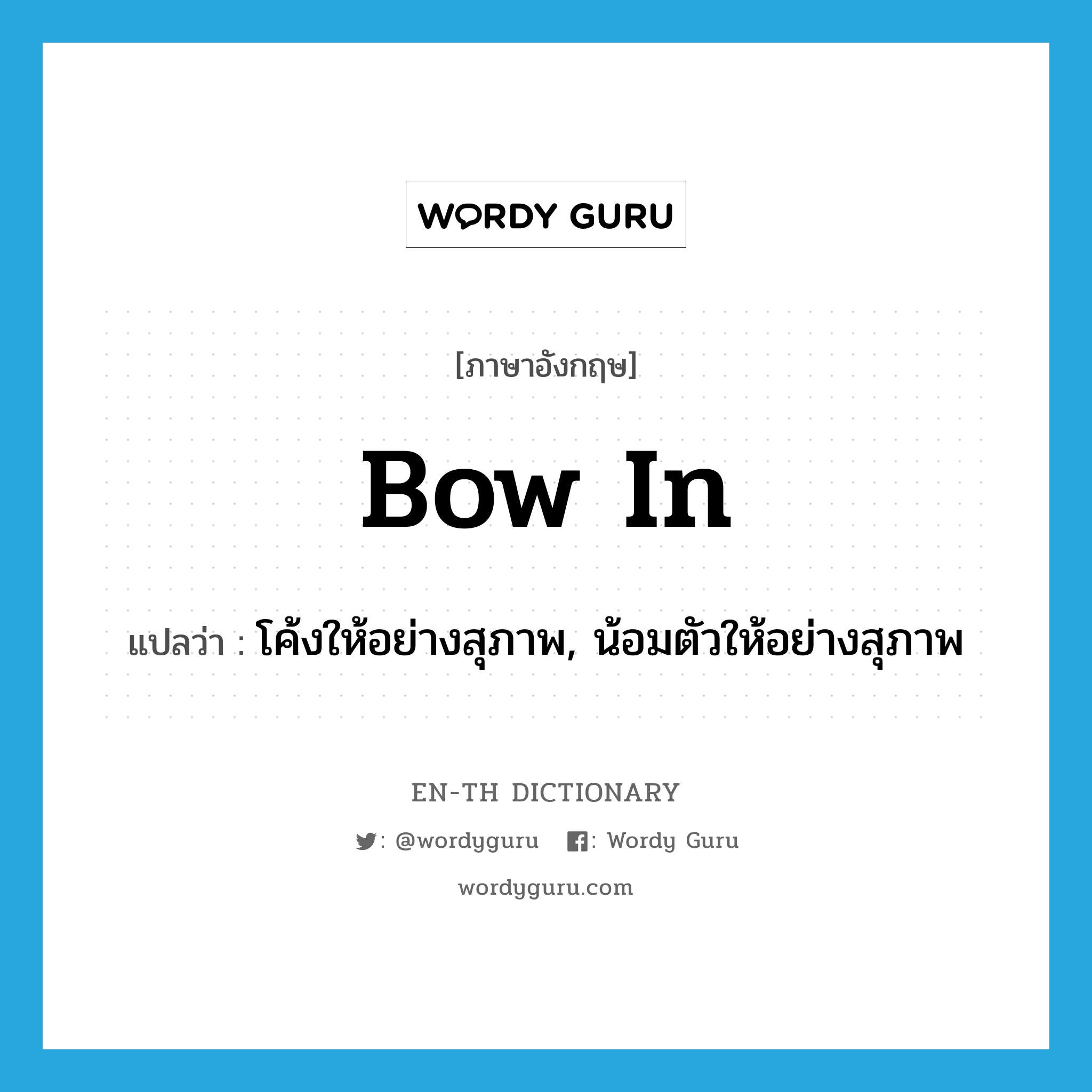 bow in