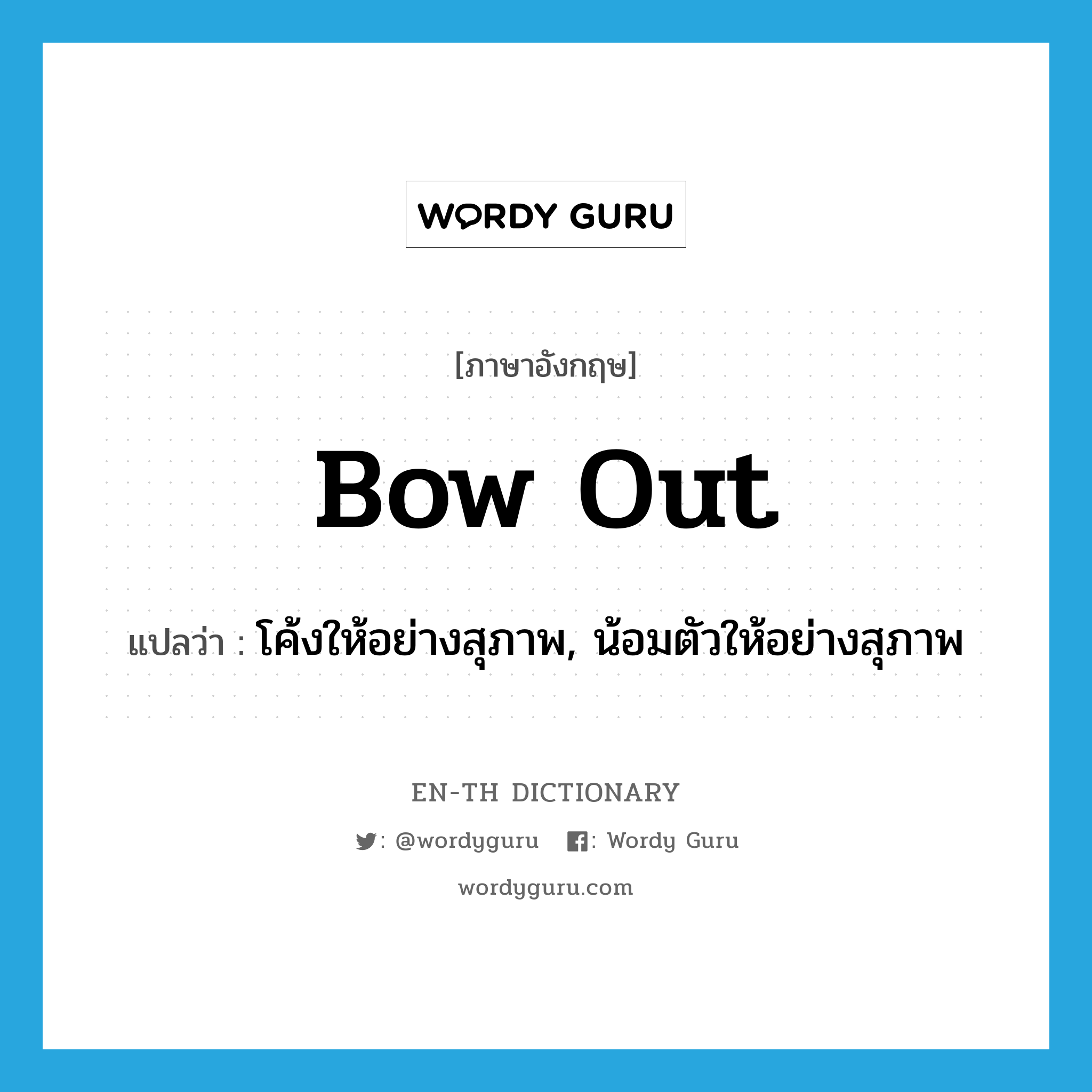 bow out