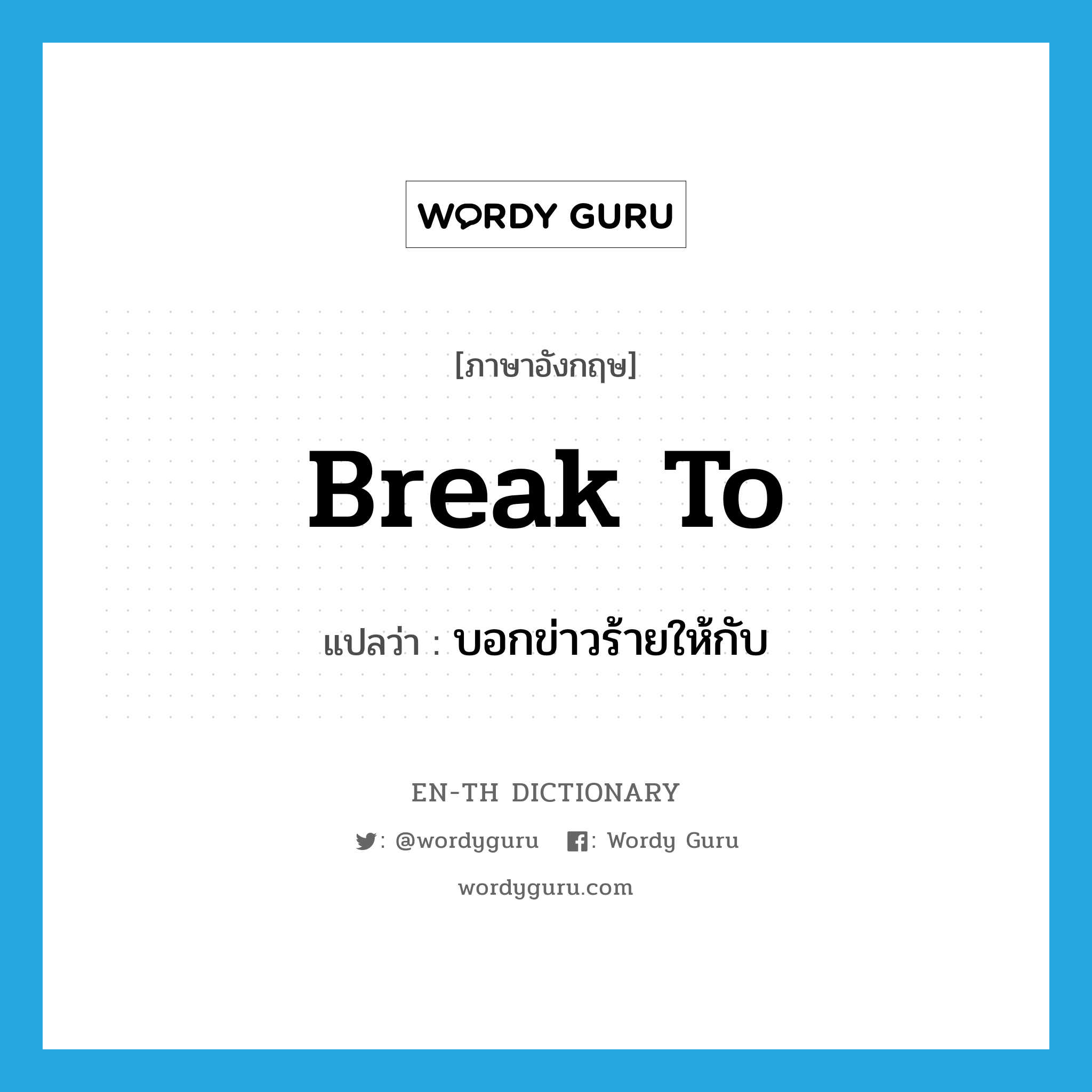 break to