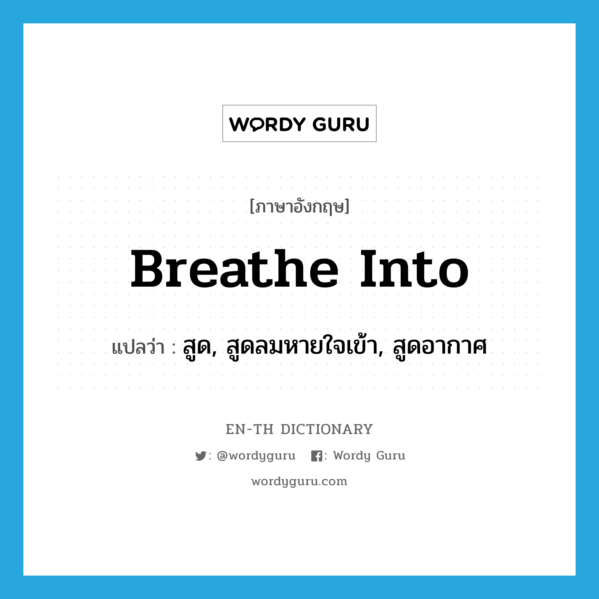 breathe into