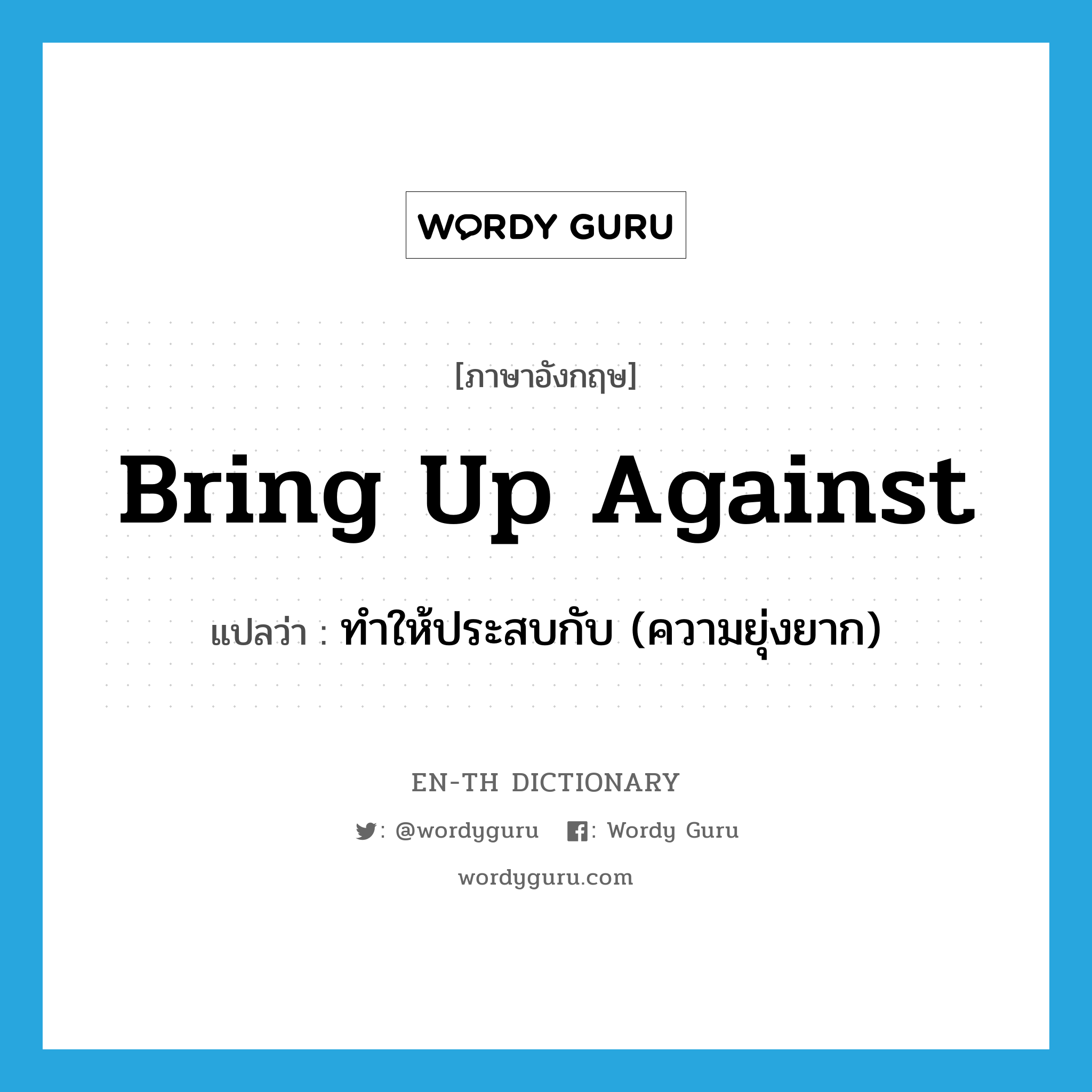 bring up against