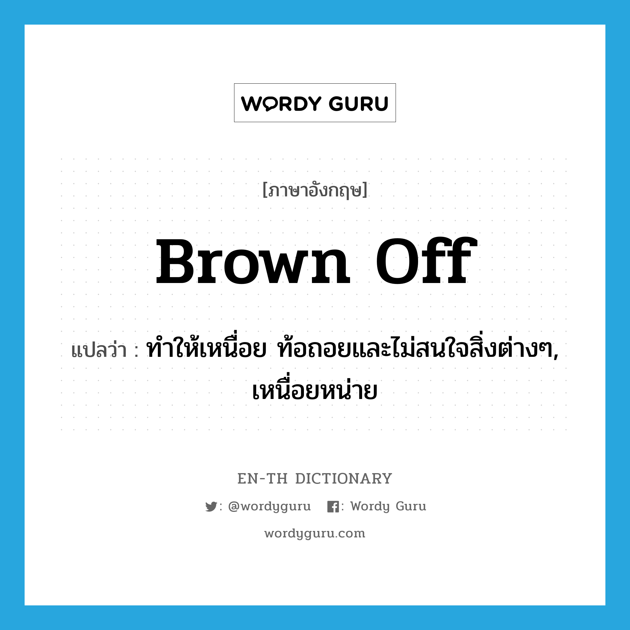 brown off