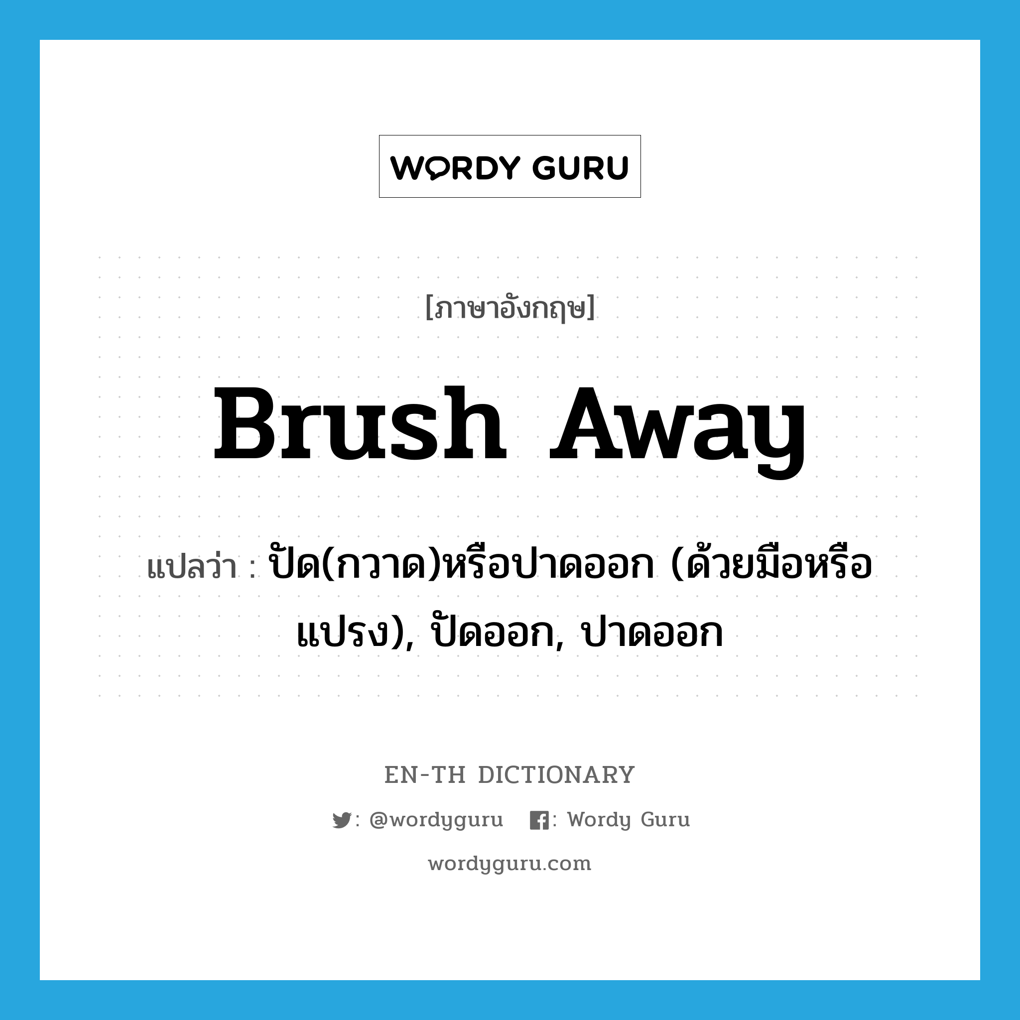 brush away
