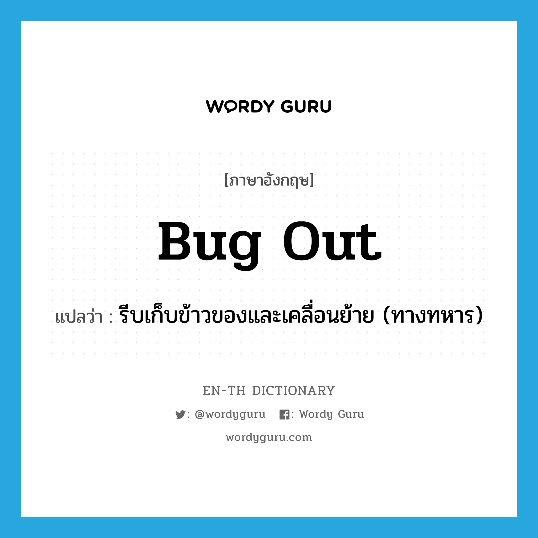 bug out