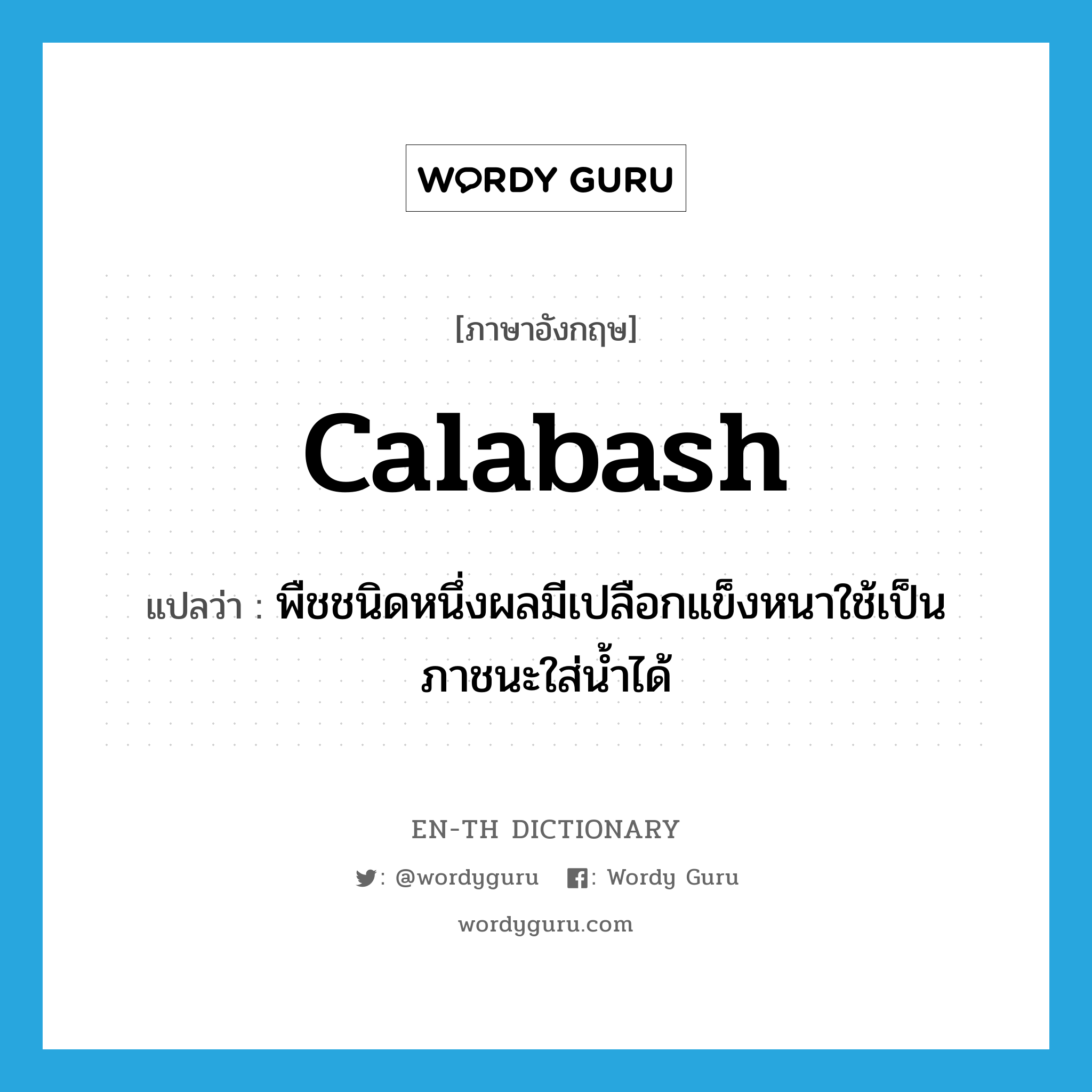calabash
