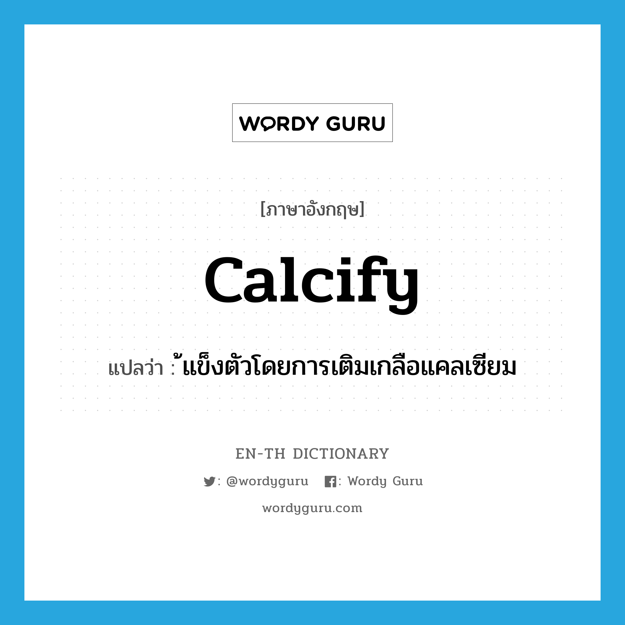 calcify