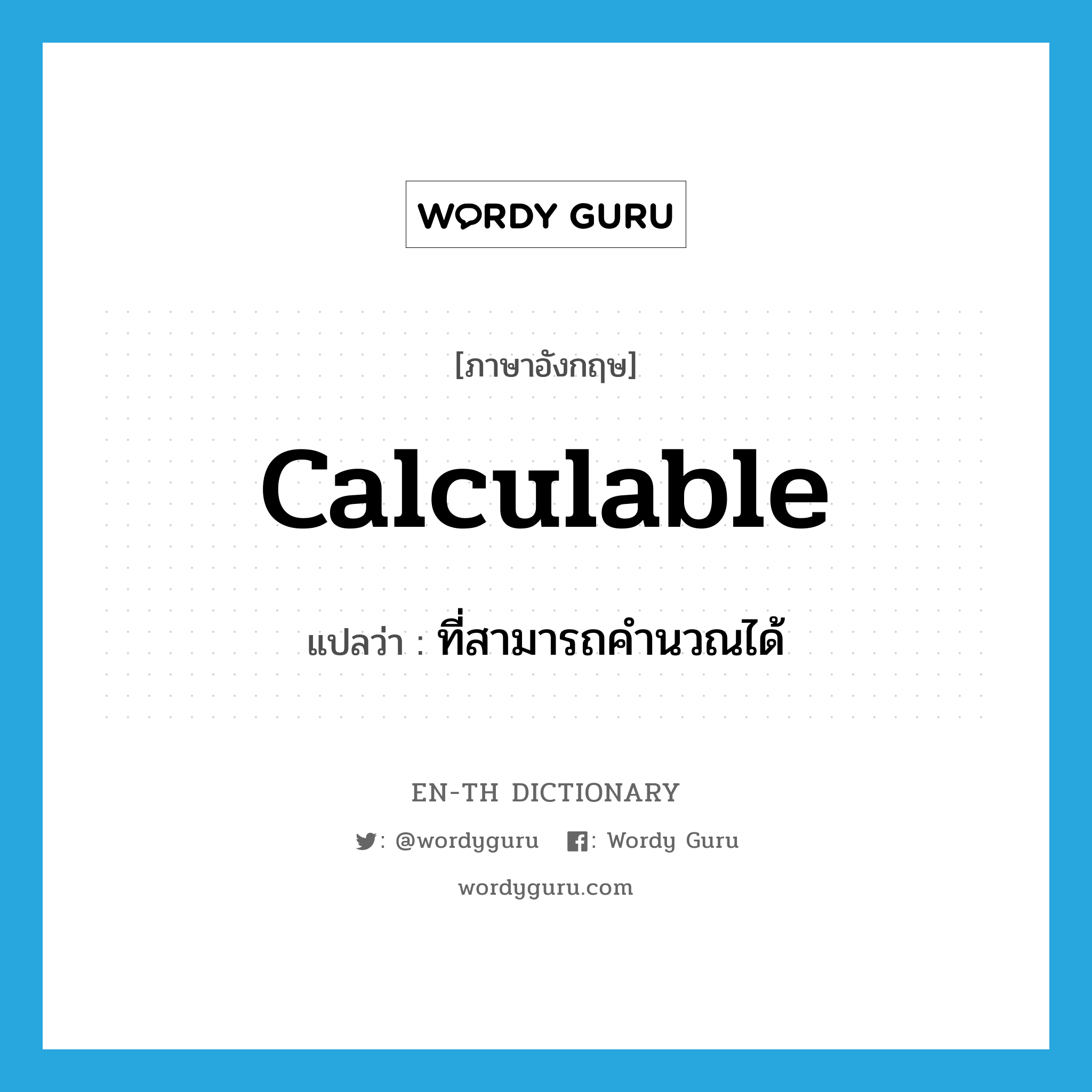 calculable