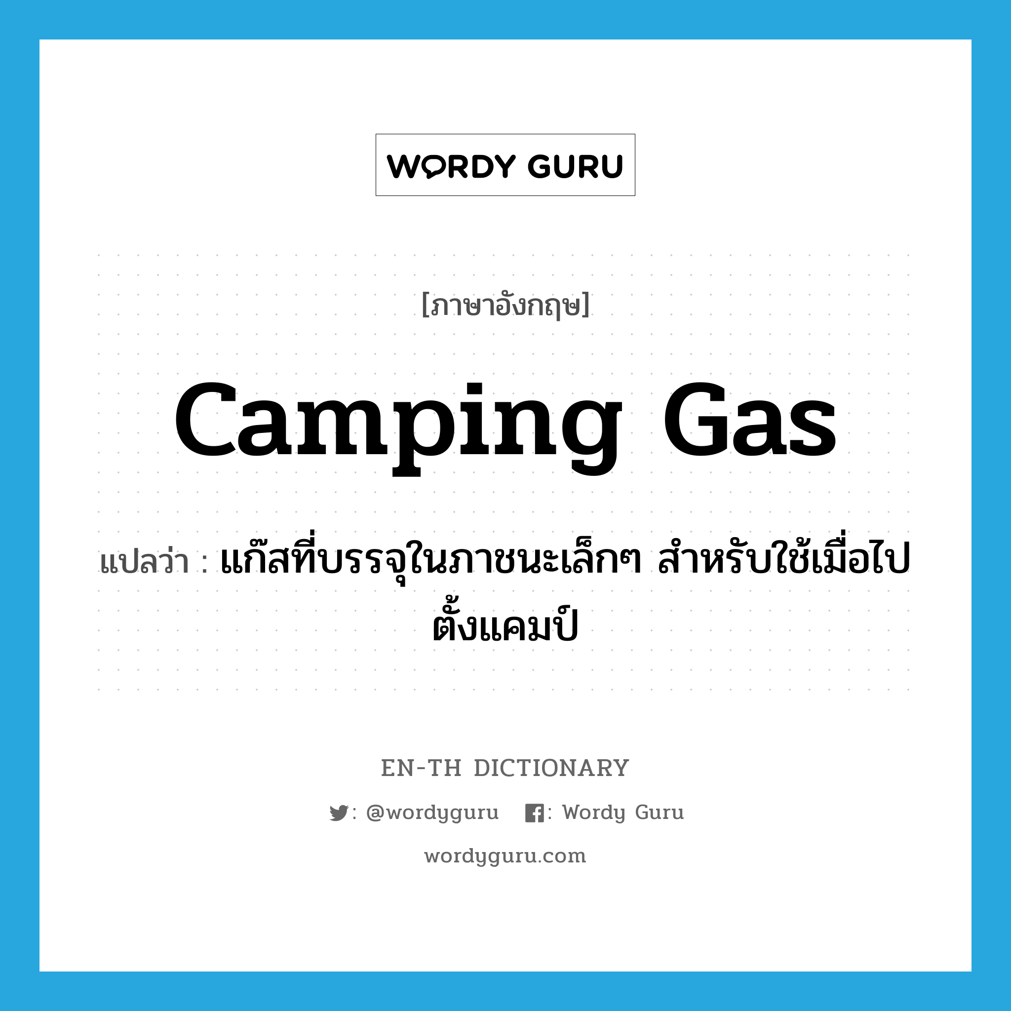 camping gas