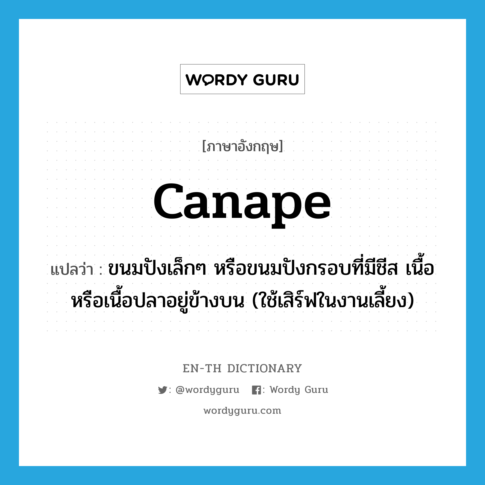 canape