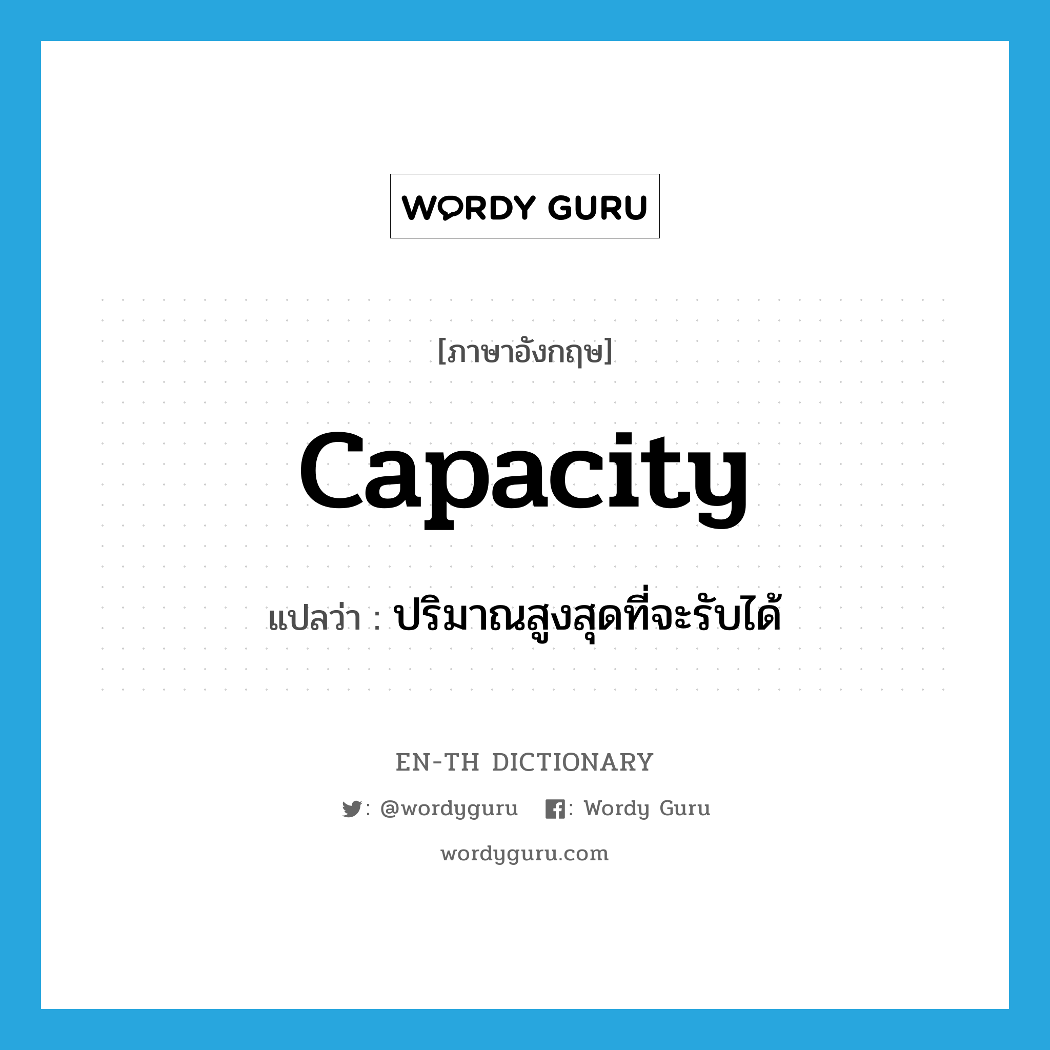 capacity