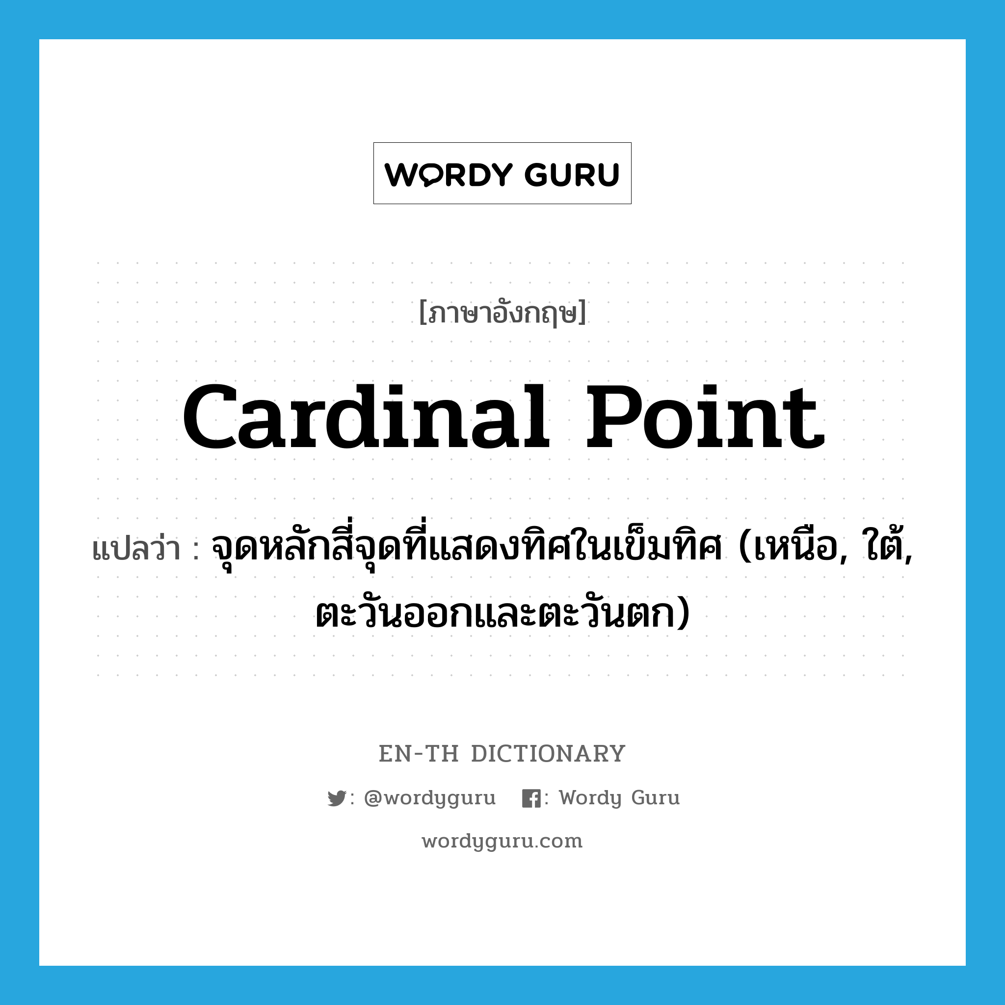cardinal point