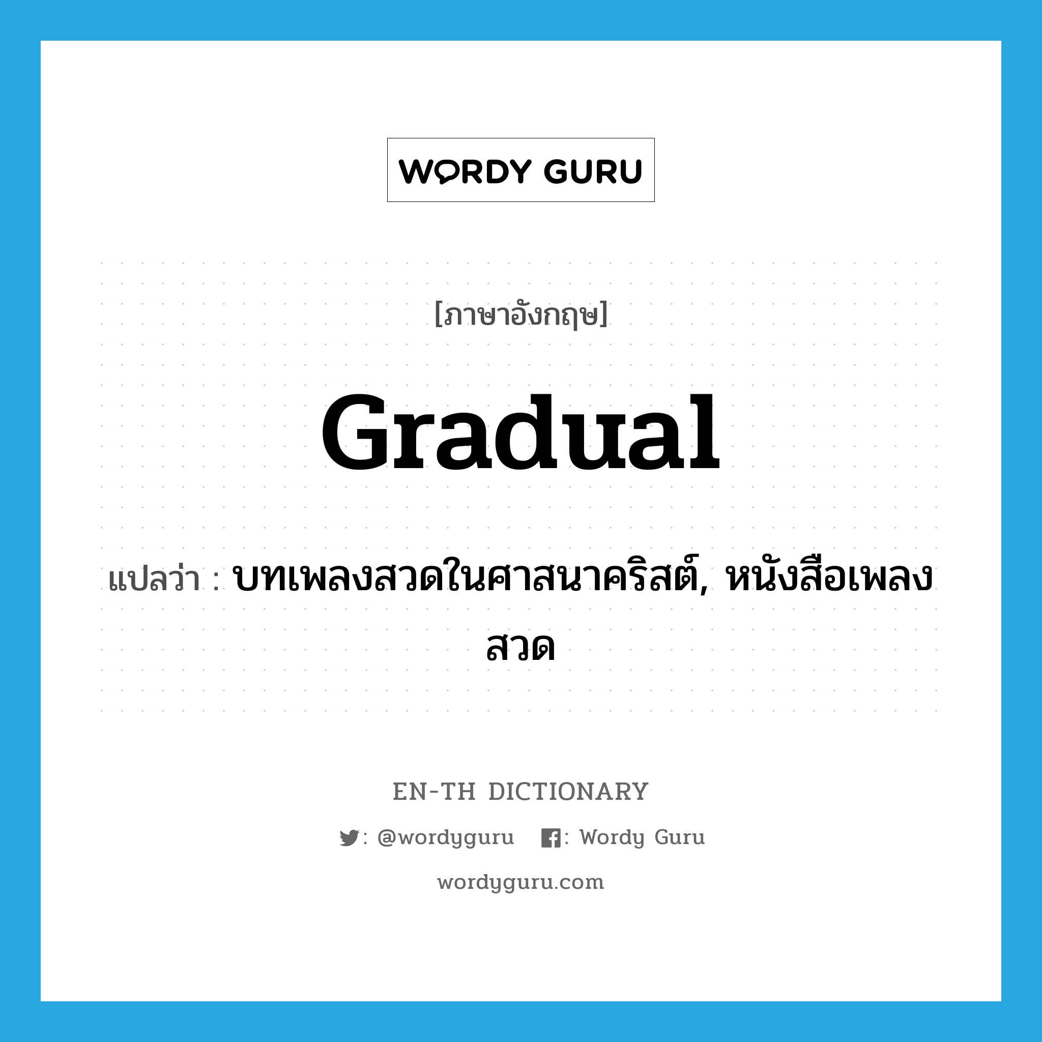 gradual