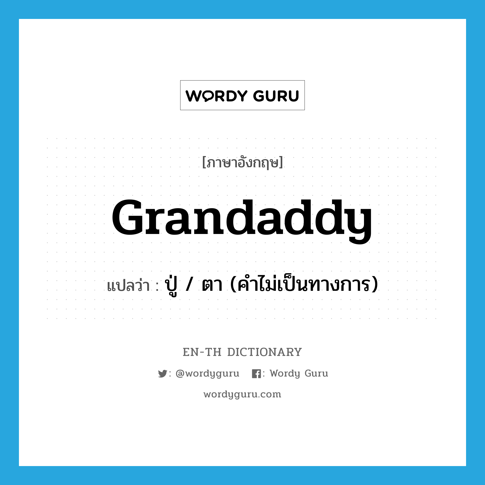 grandaddy