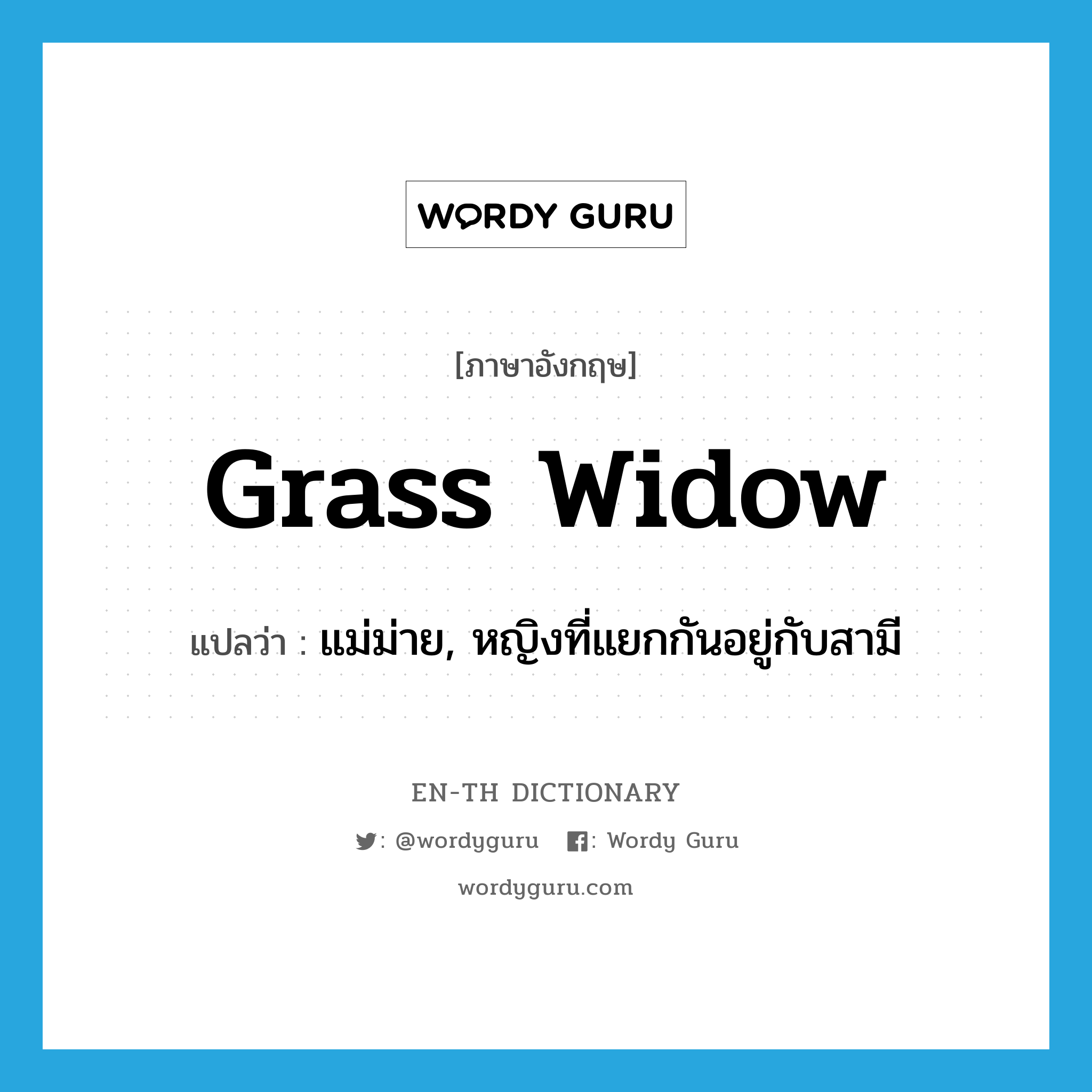grass widow