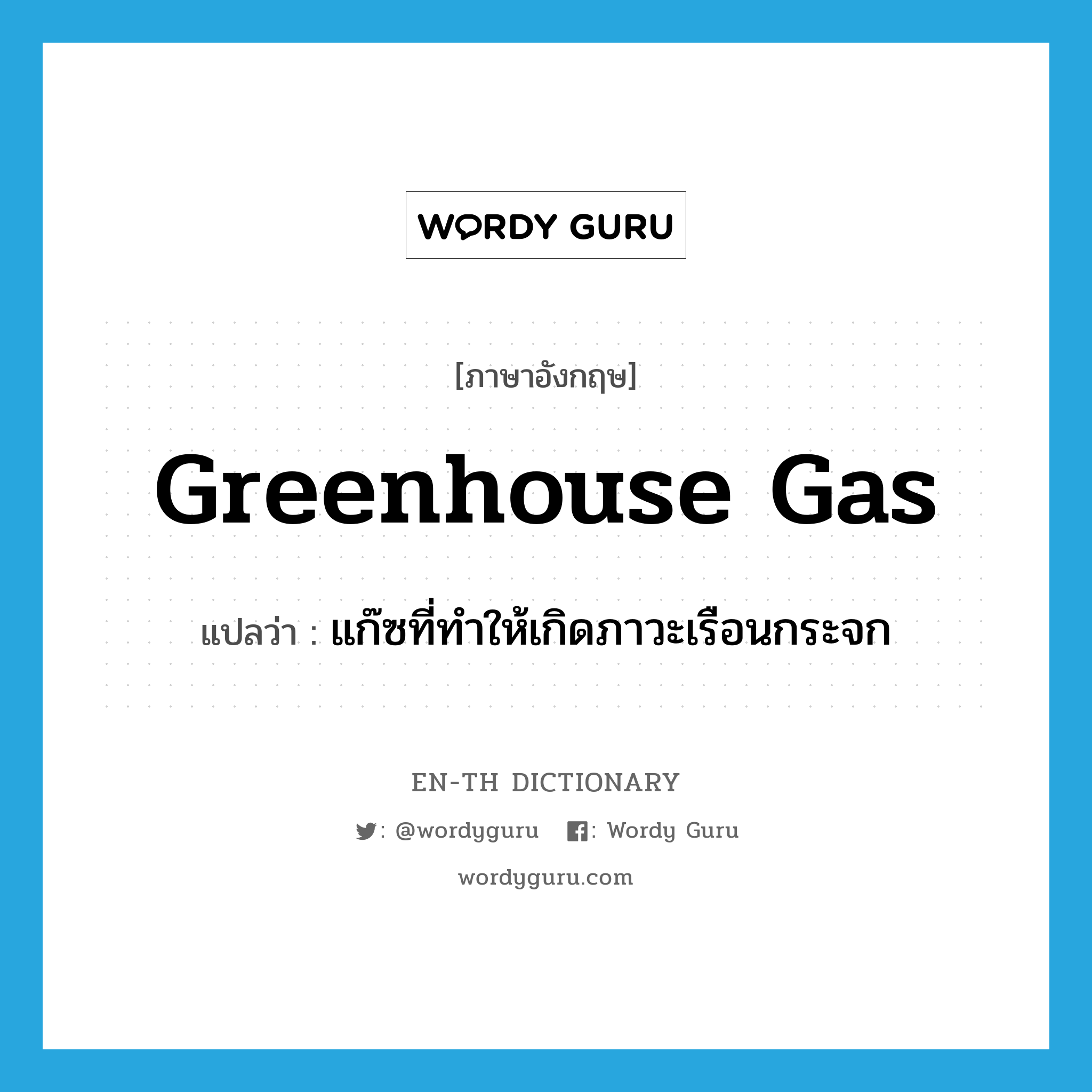greenhouse gas