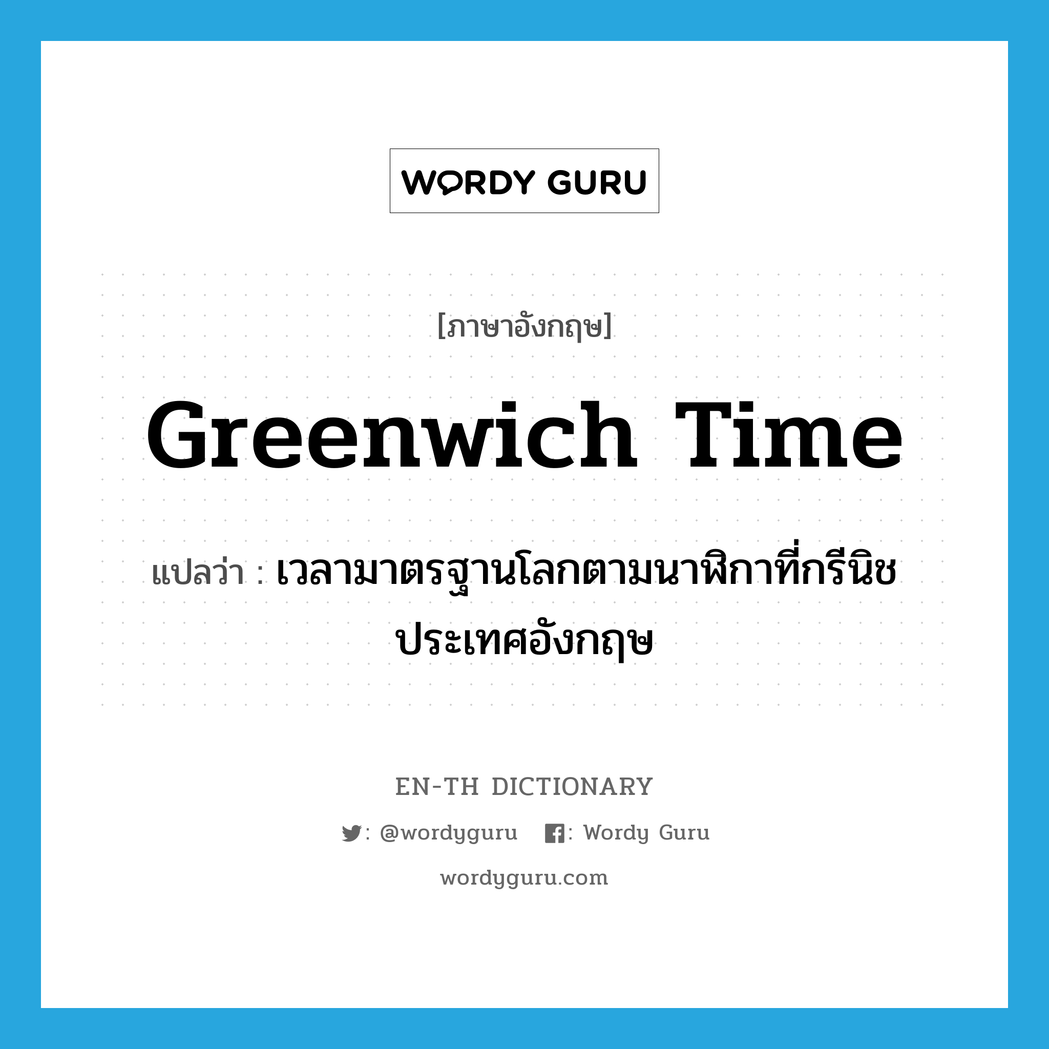 Greenwich time
