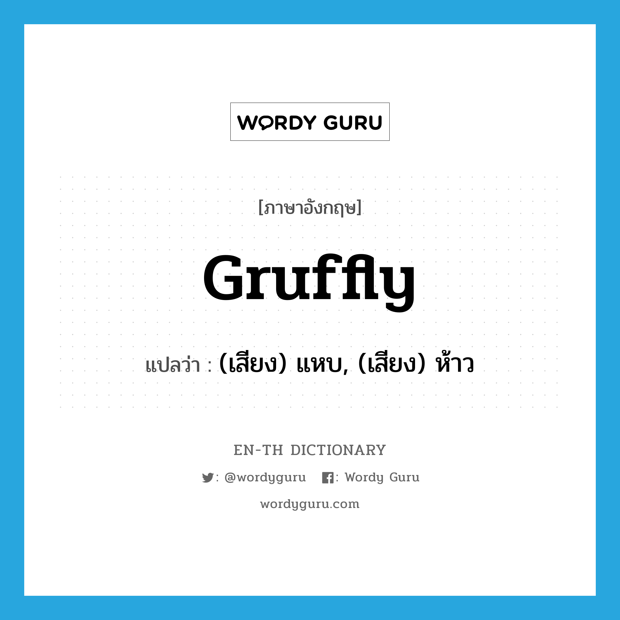 gruffly