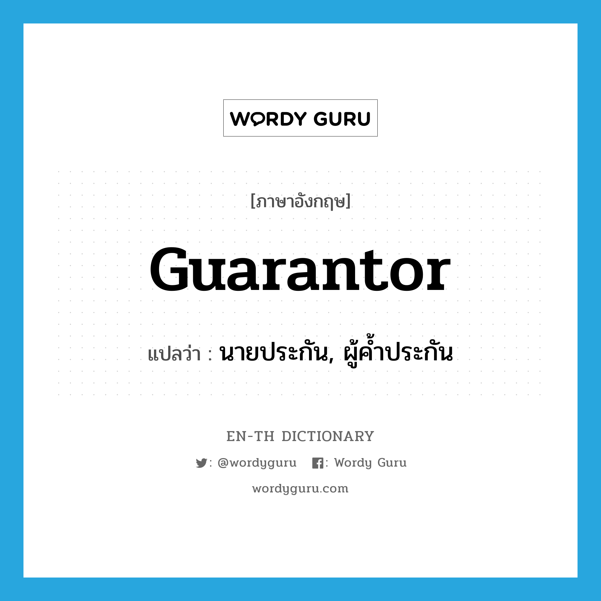 guarantor