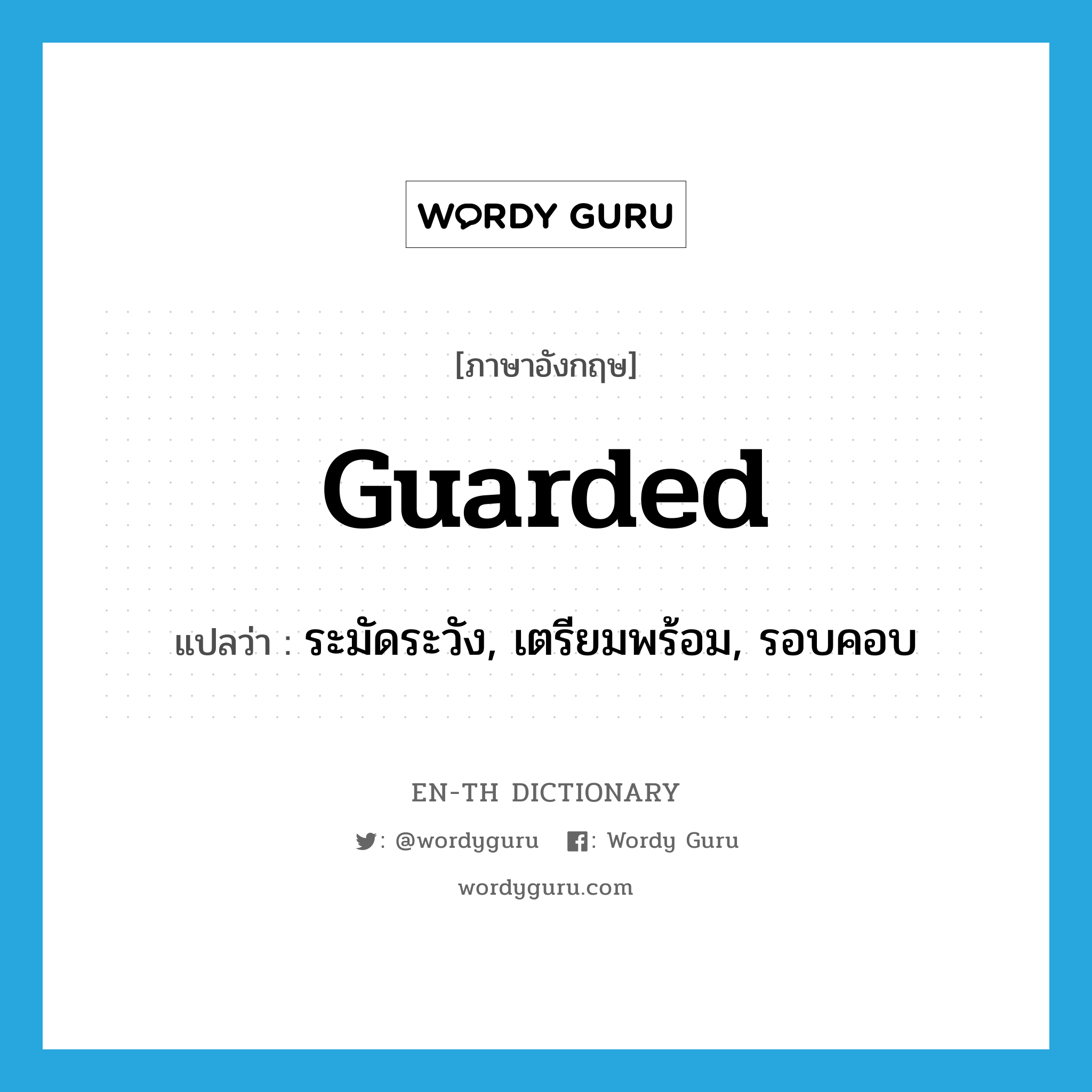 guarded