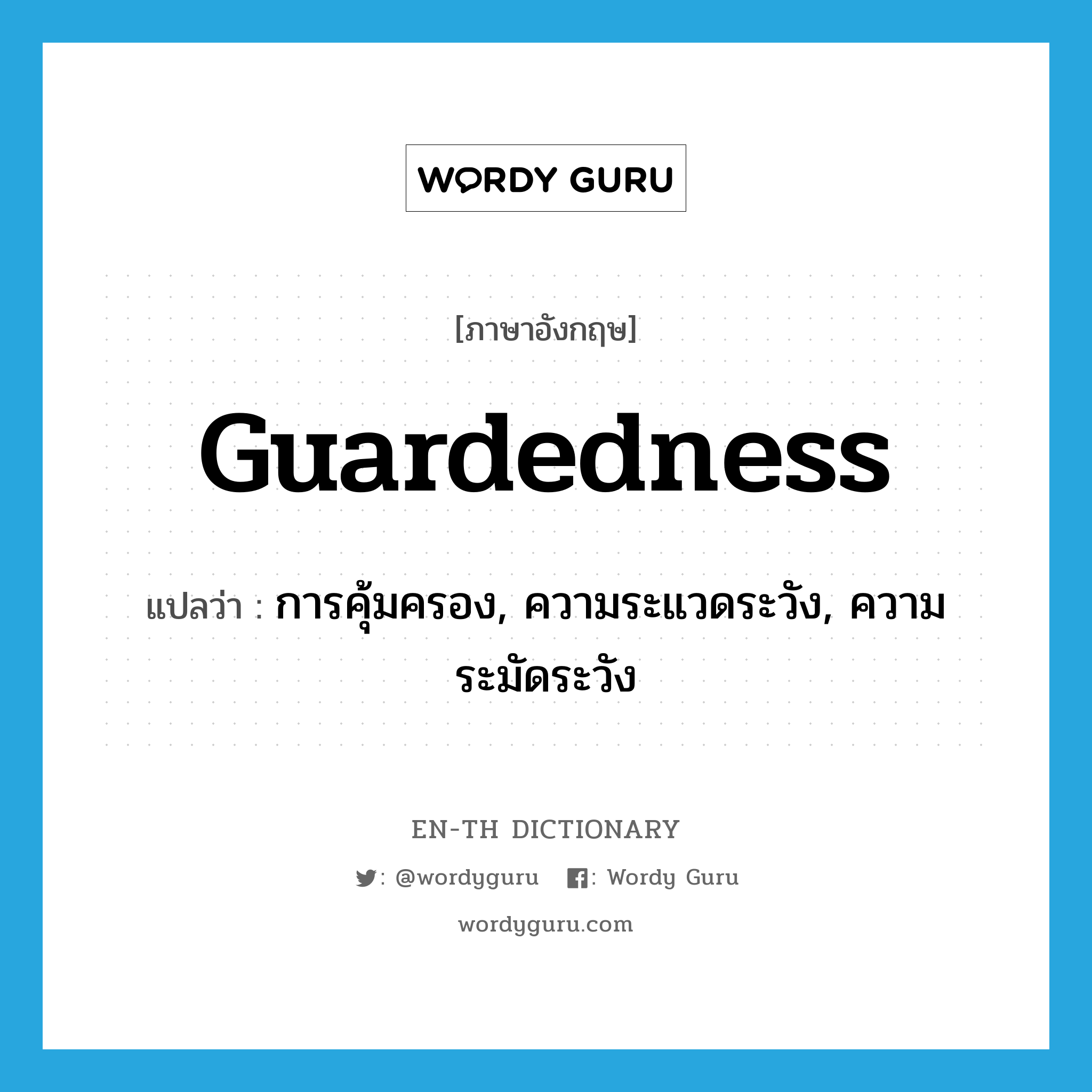 guardedness