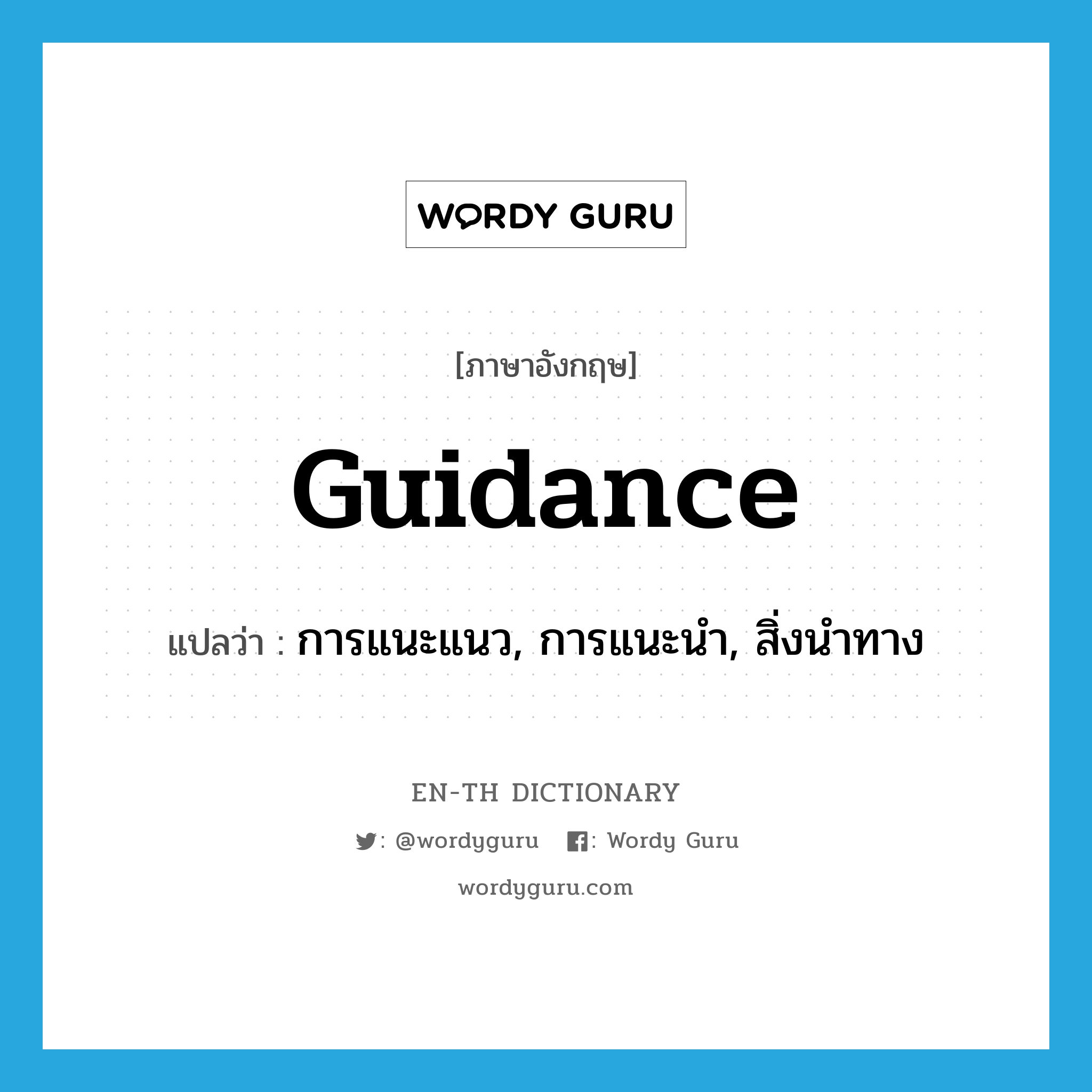 guidance