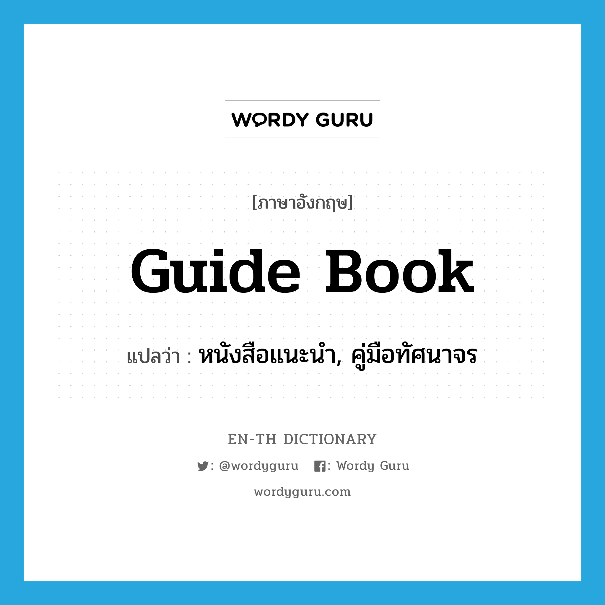 guide book