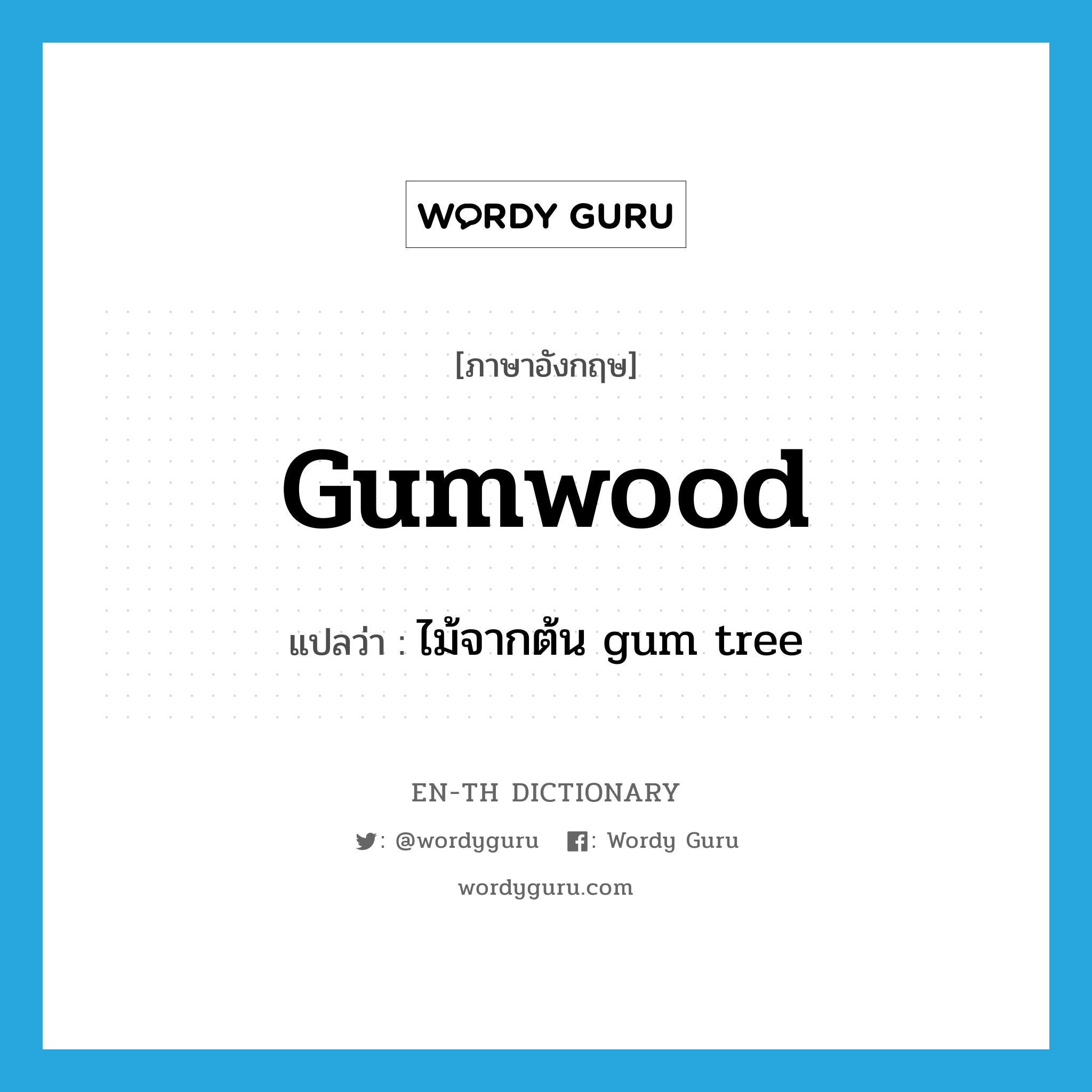 gumwood