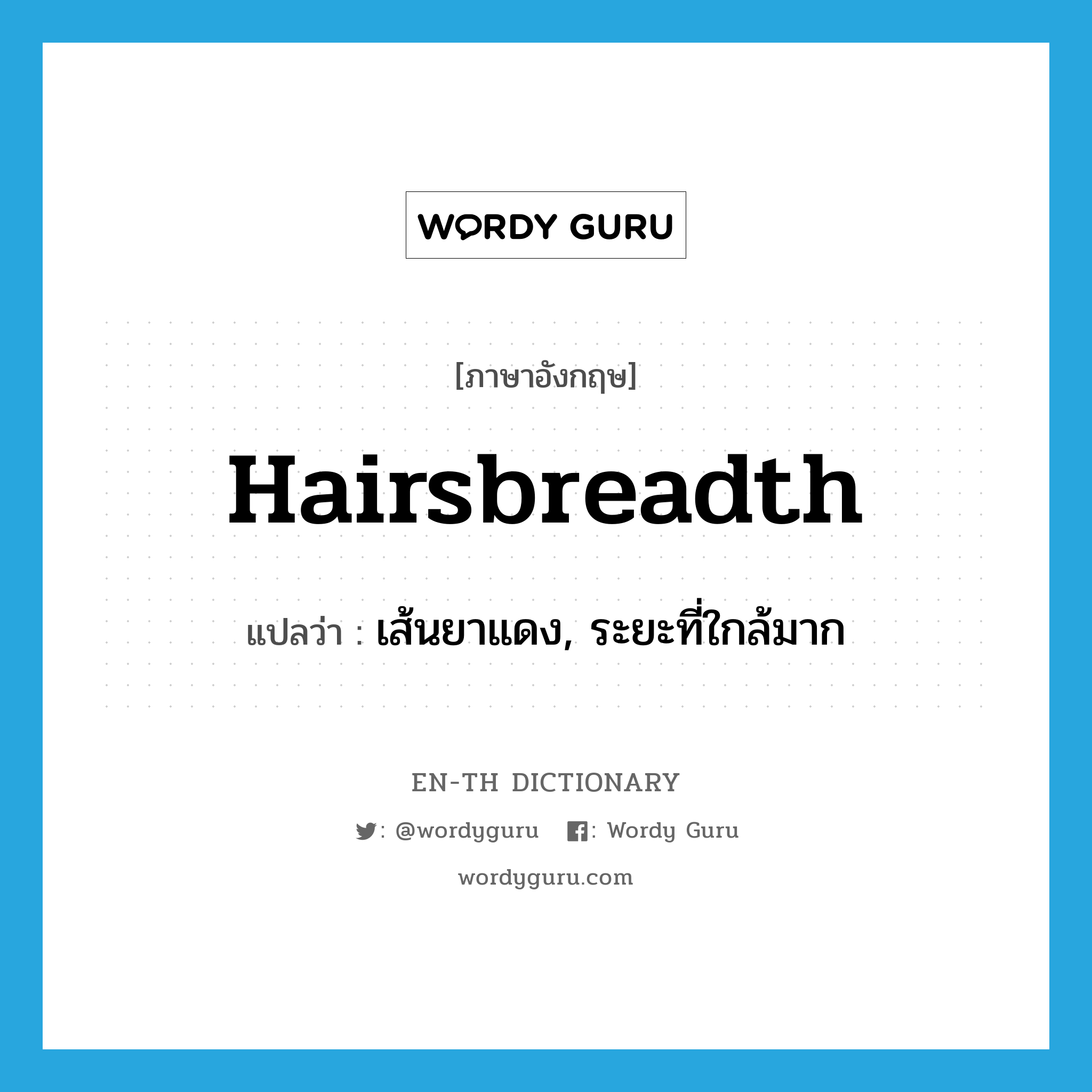 hairsbreadth