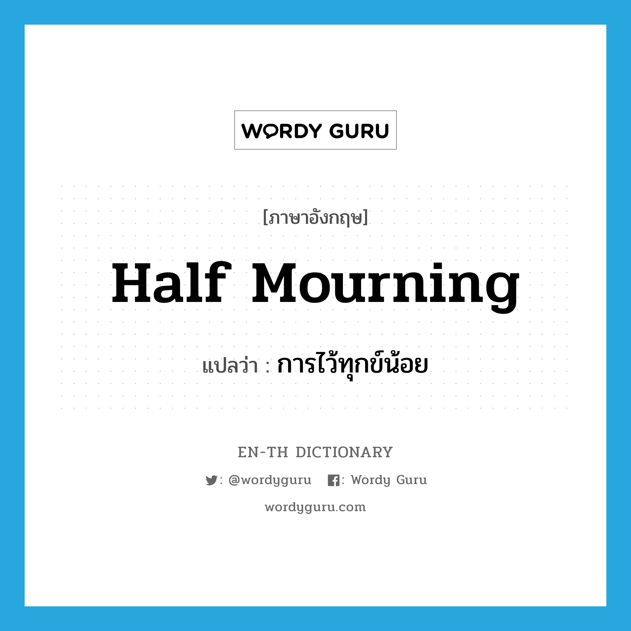 half mourning