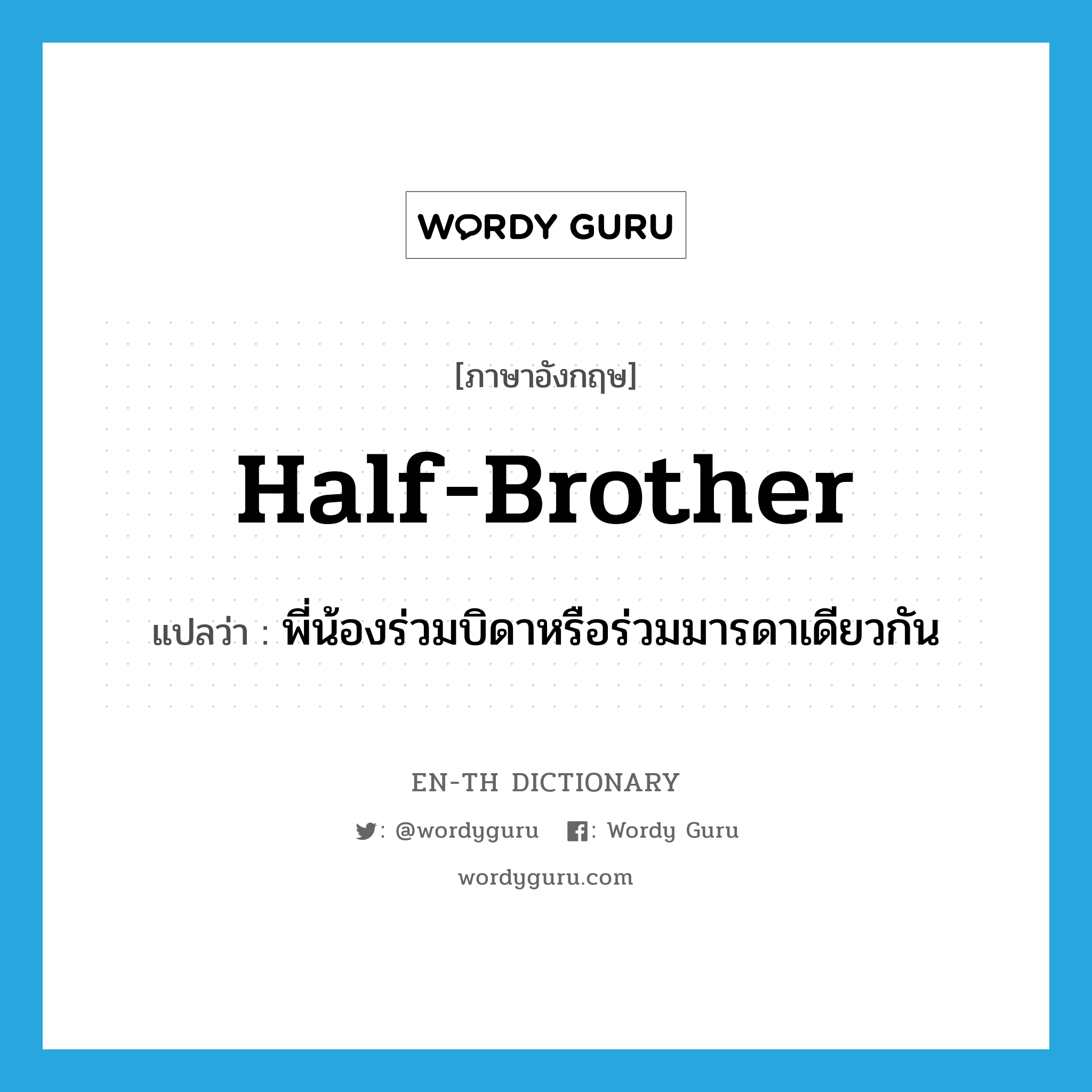 half-brother