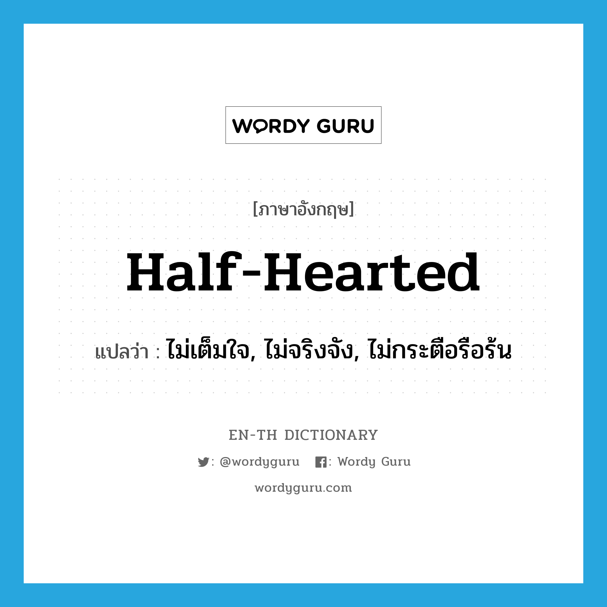 half-hearted