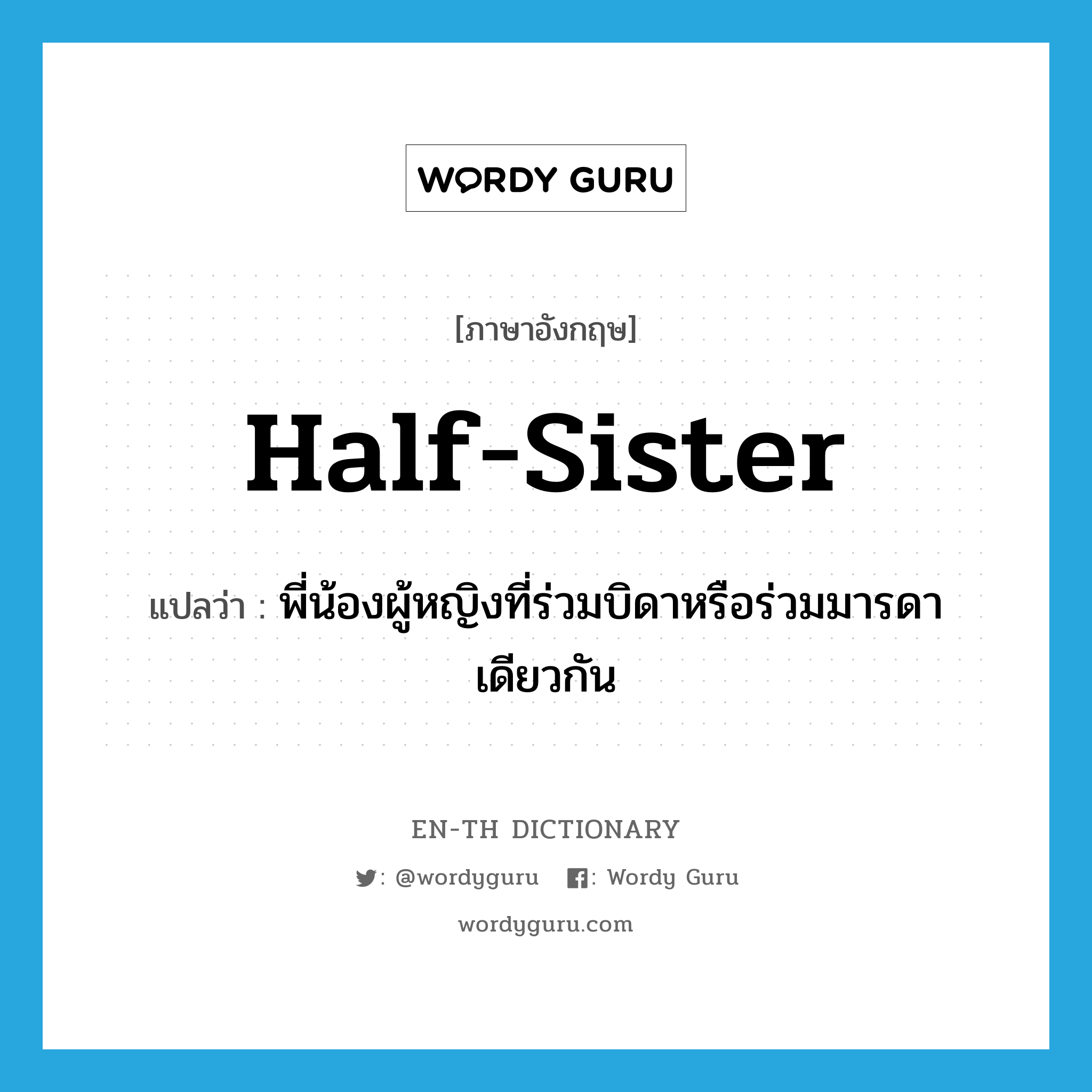 half-sister