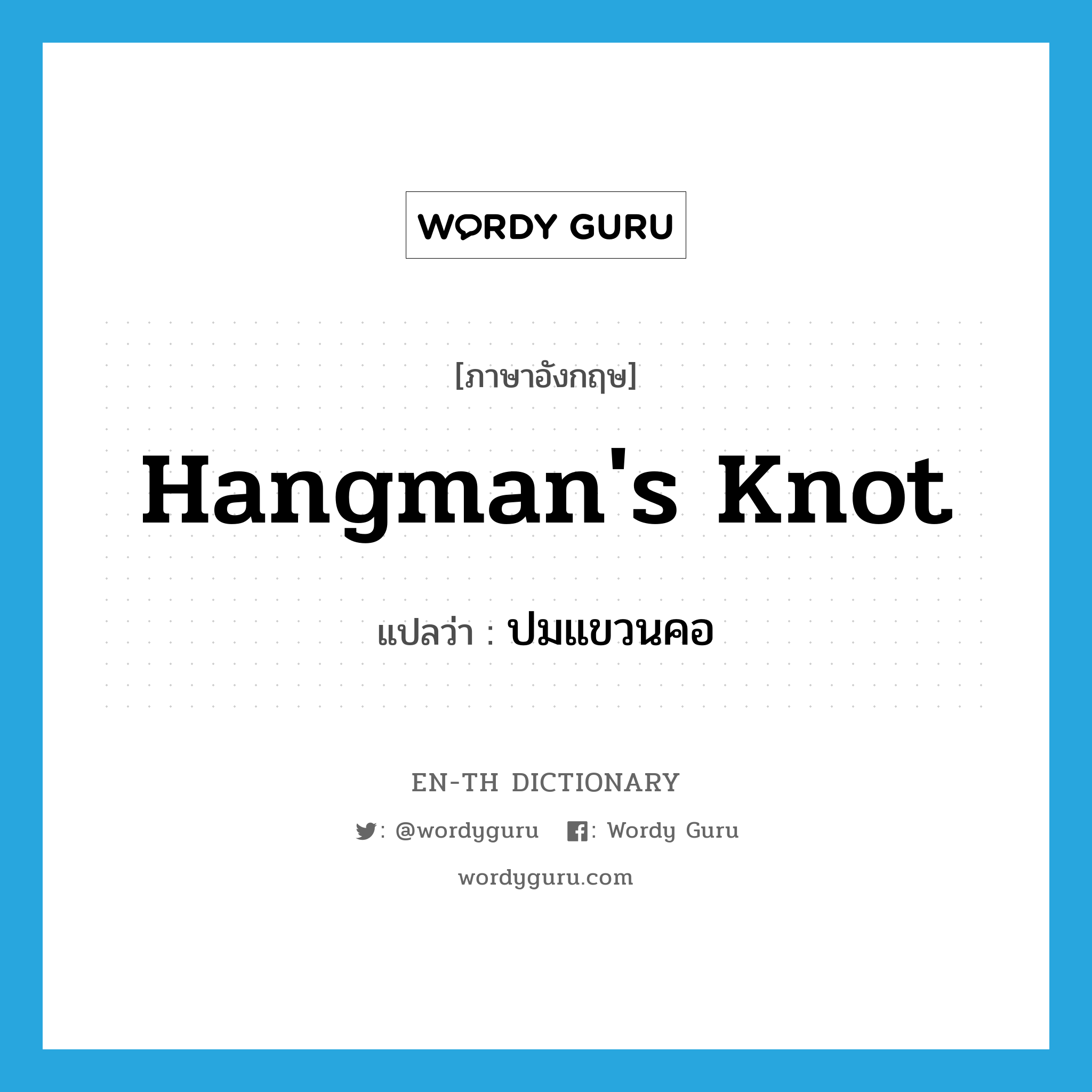 hangman's knot