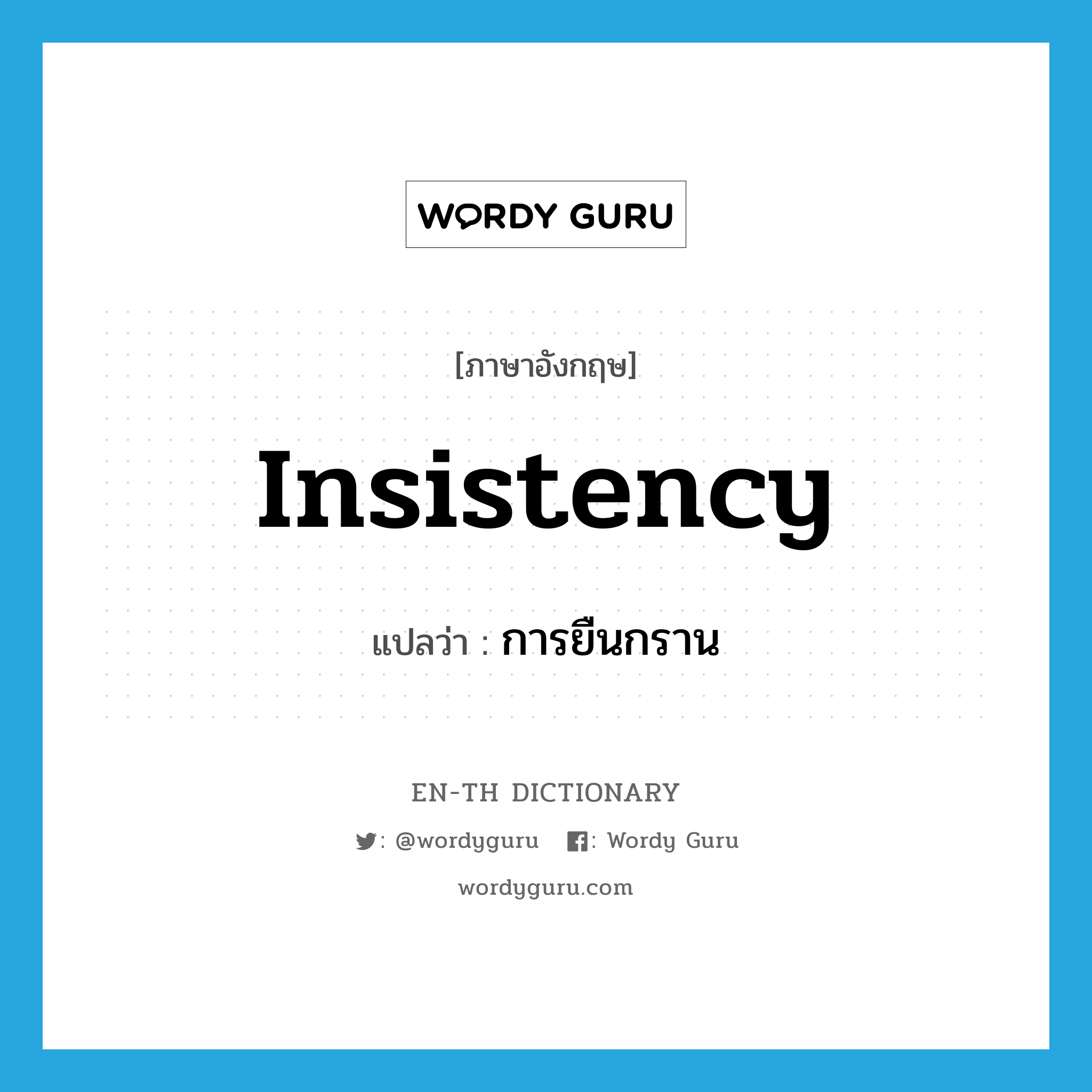 insistency