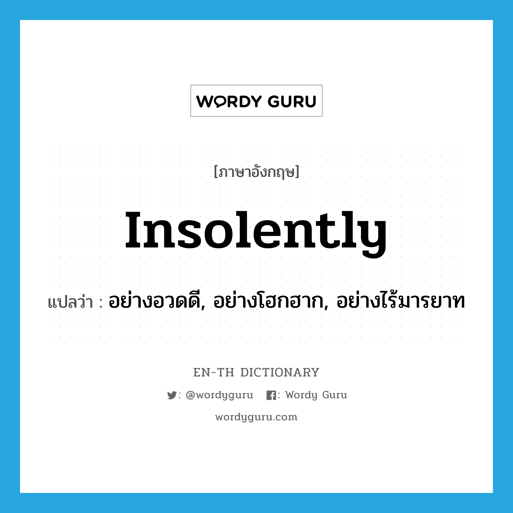insolently