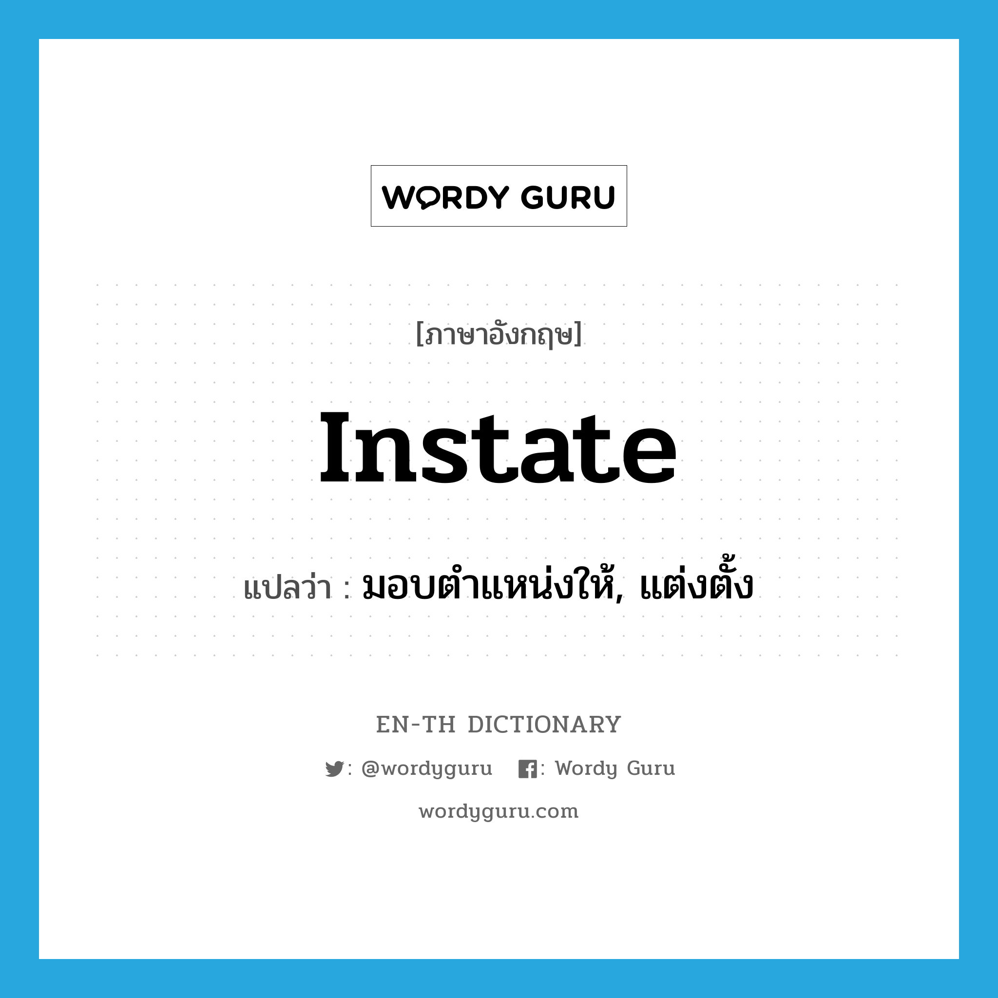 instate