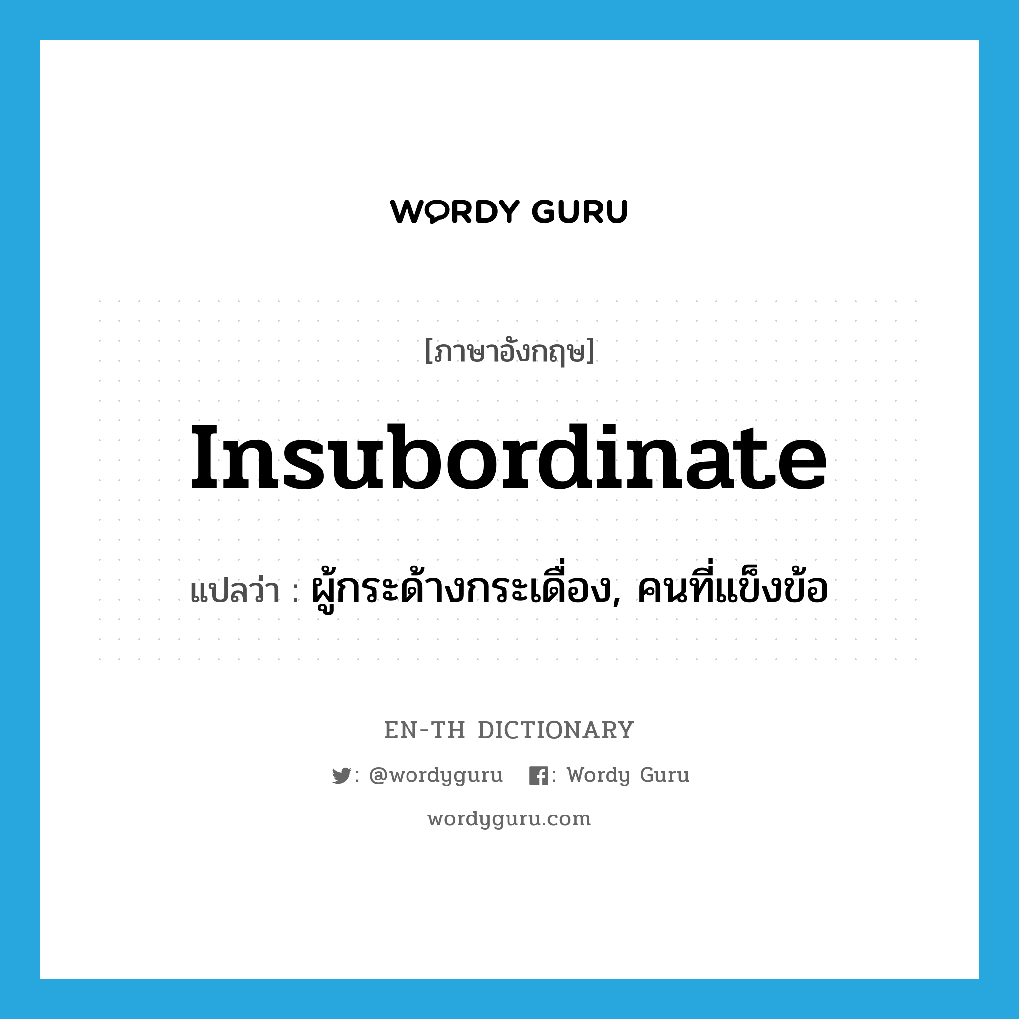 insubordinate