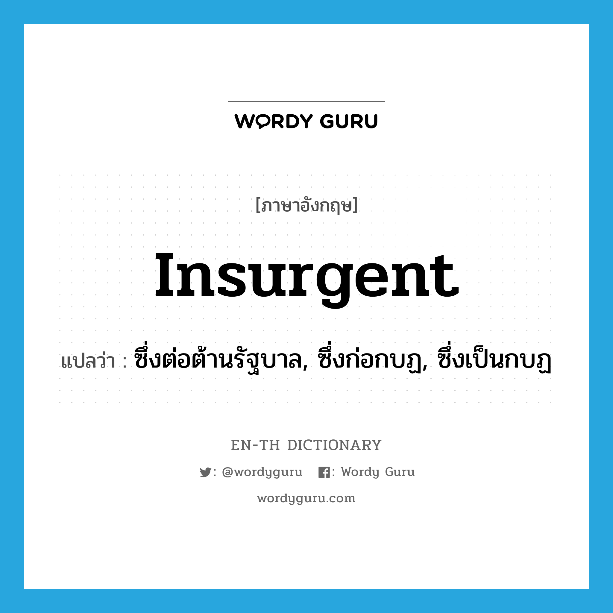 insurgent