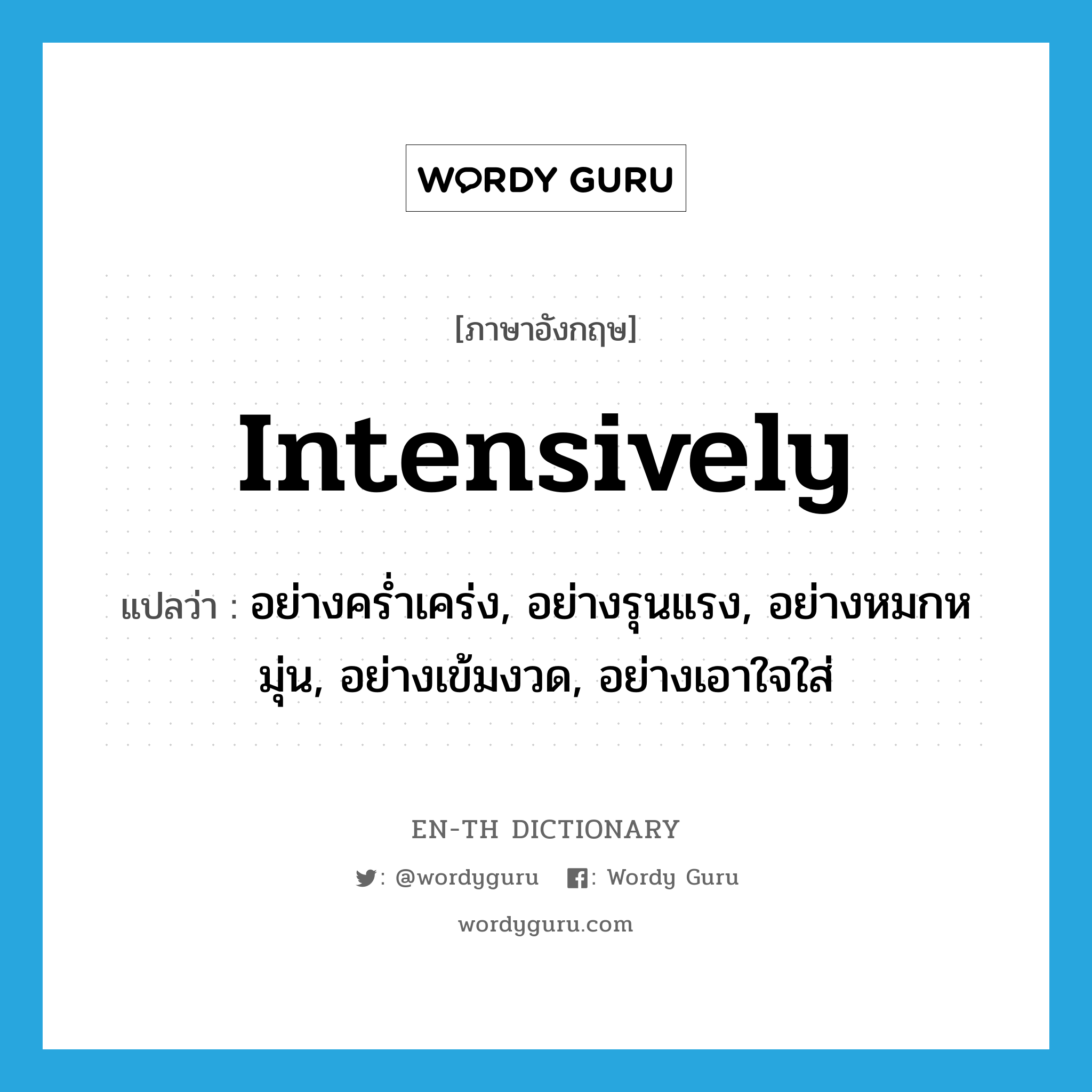 intensively
