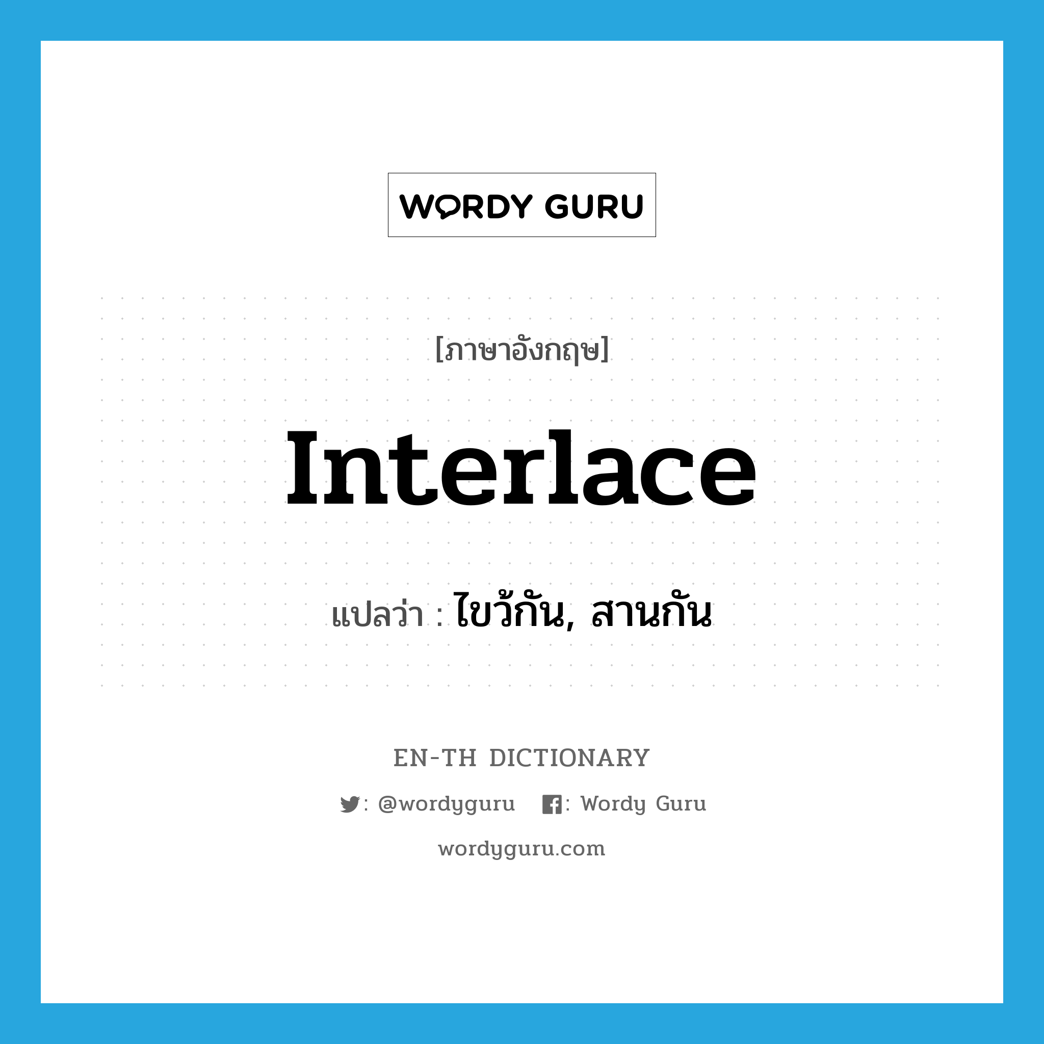 interlace