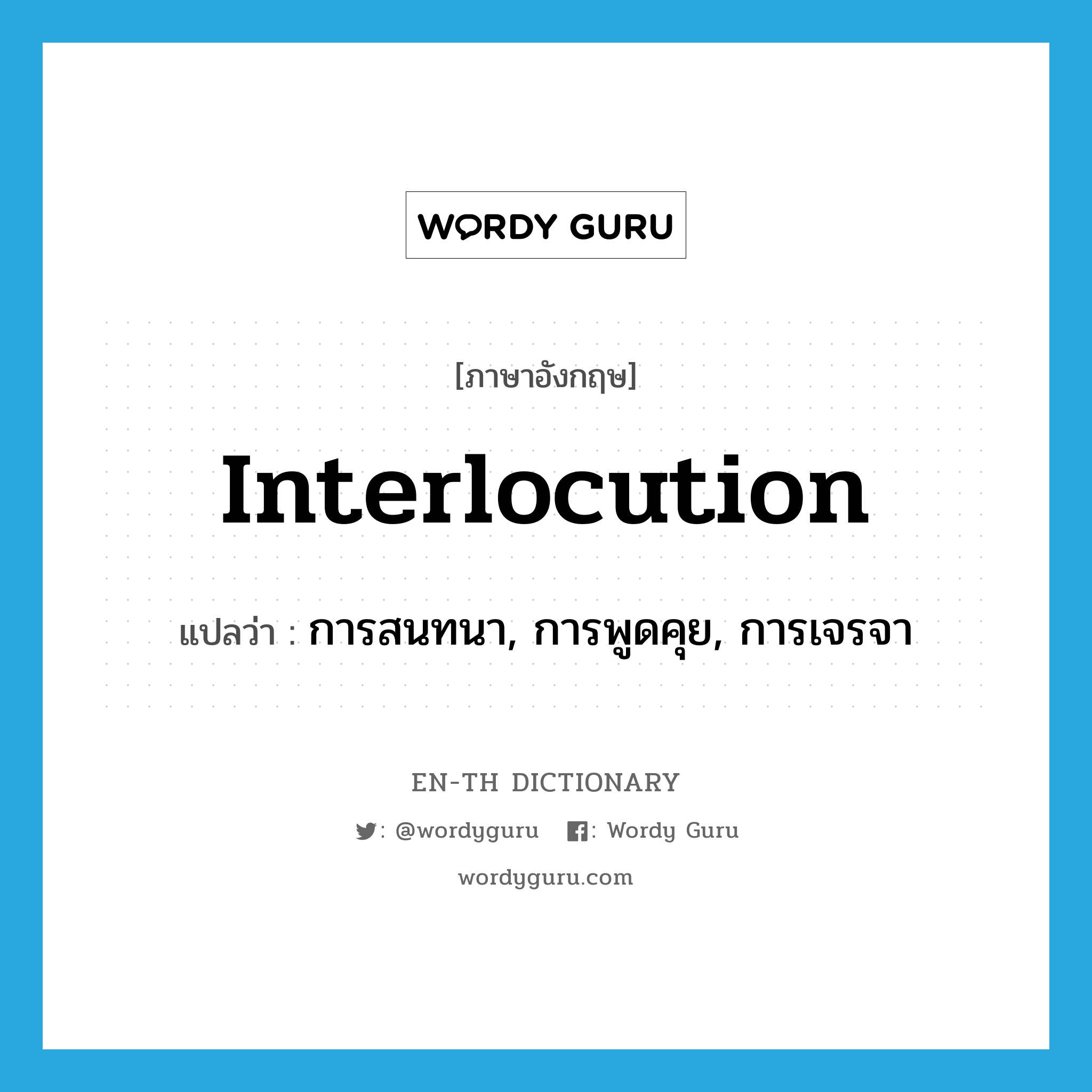 interlocution